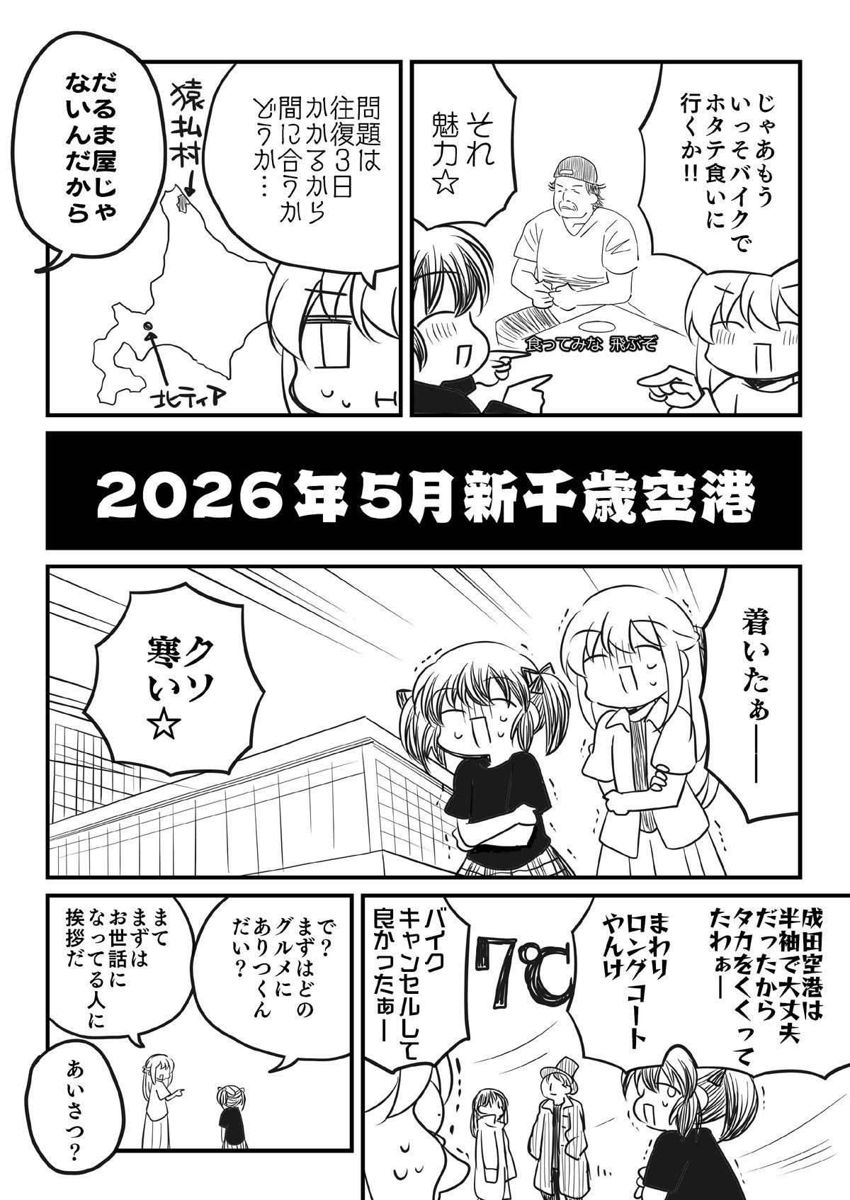 北海道コミティアと神の仕事場 サンプル画像1