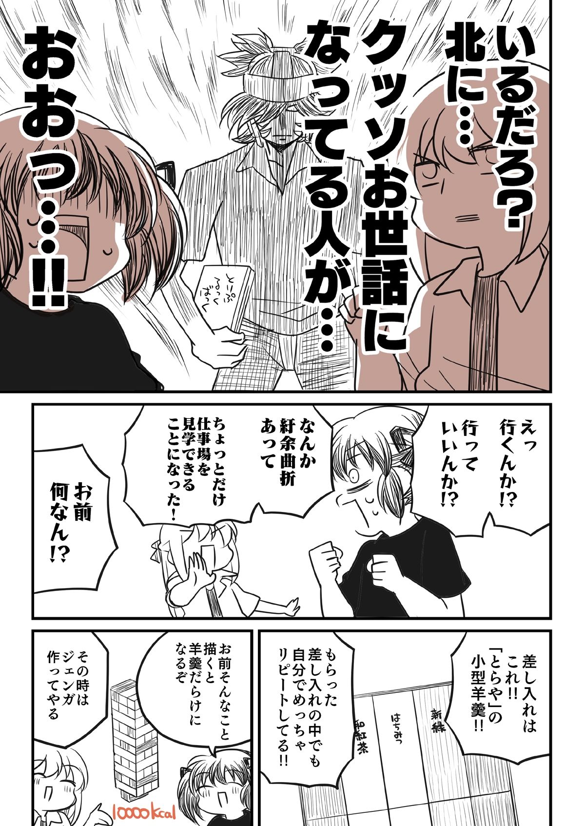 北海道コミティアと神の仕事場 サンプル画像2