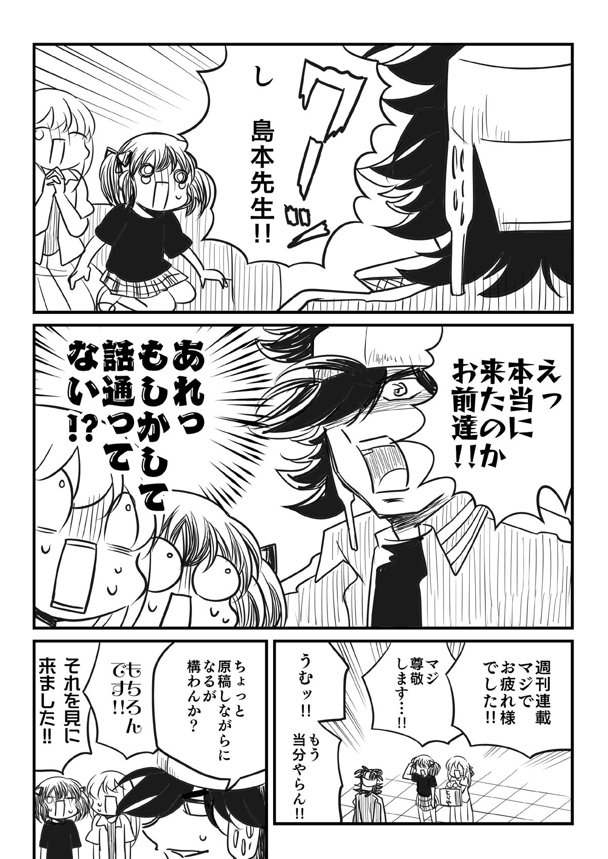 北海道コミティアと神の仕事場 サンプル画像4