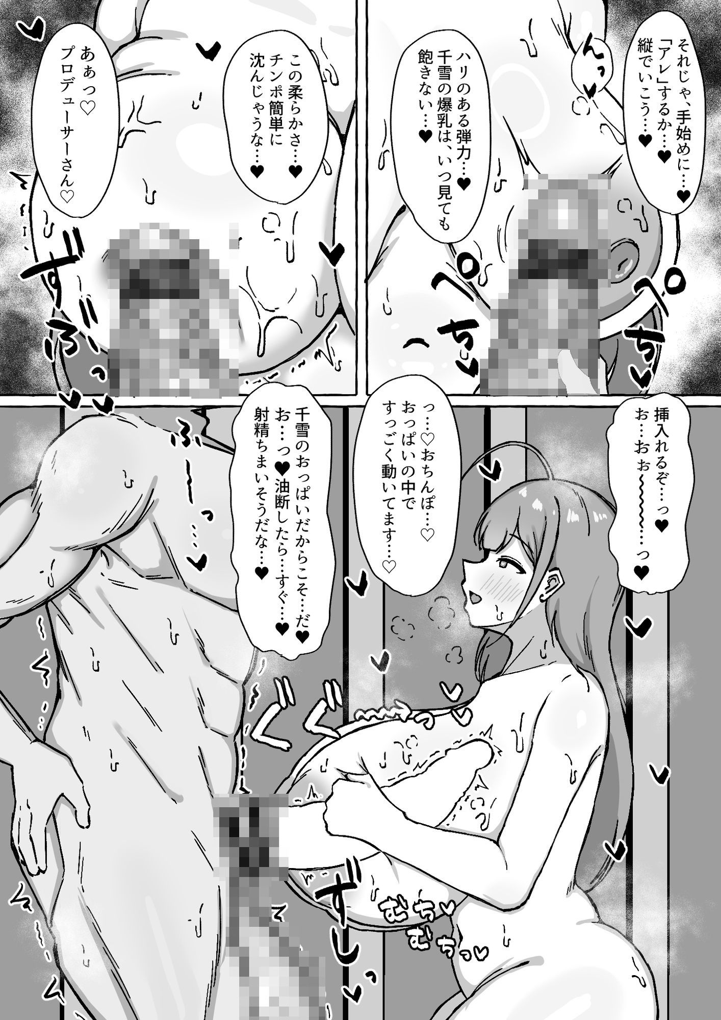 千雪と温泉旅館でイチャラブしちゃう話 サンプル画像4
