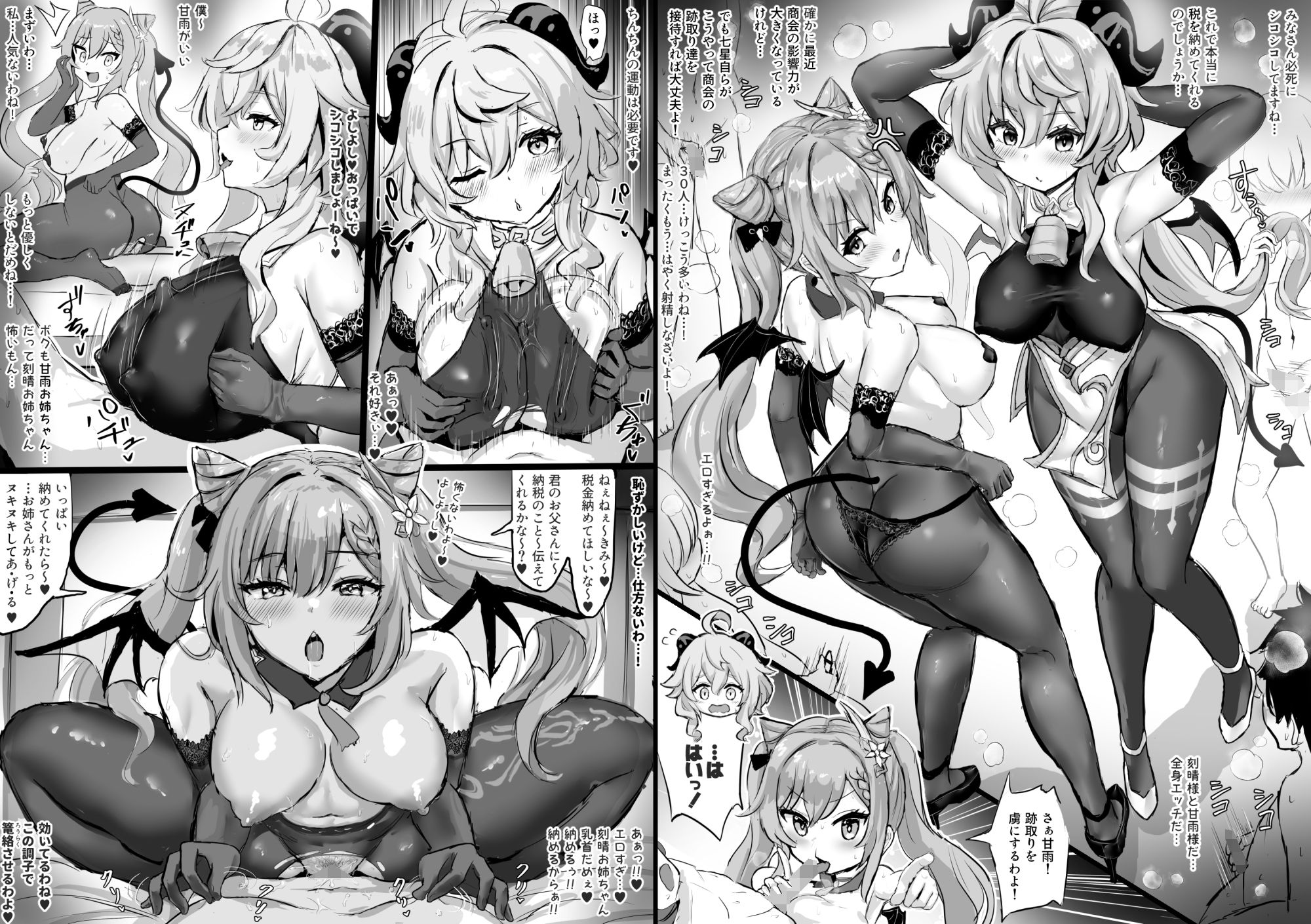 原神エロ漫画 総集編 サンプル画像1
