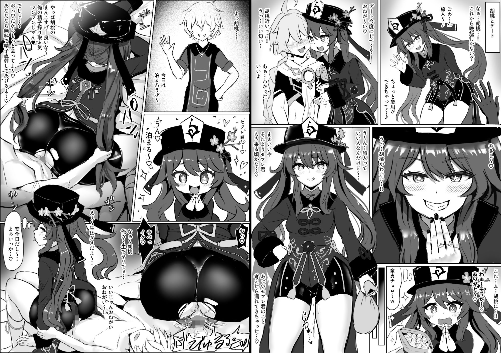 原神エロ漫画 総集編 サンプル画像2
