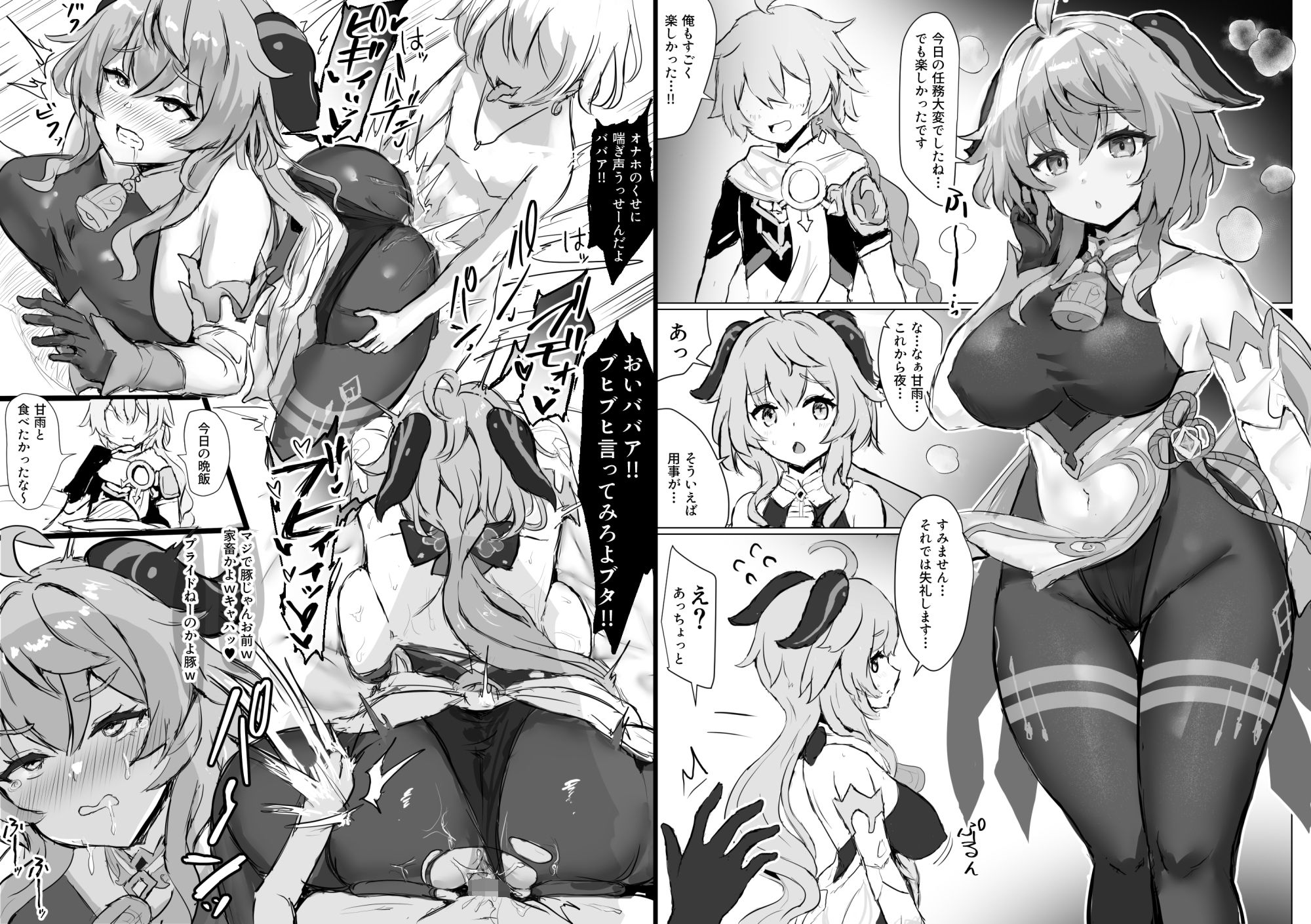 原神エロ漫画 総集編 サンプル画像8