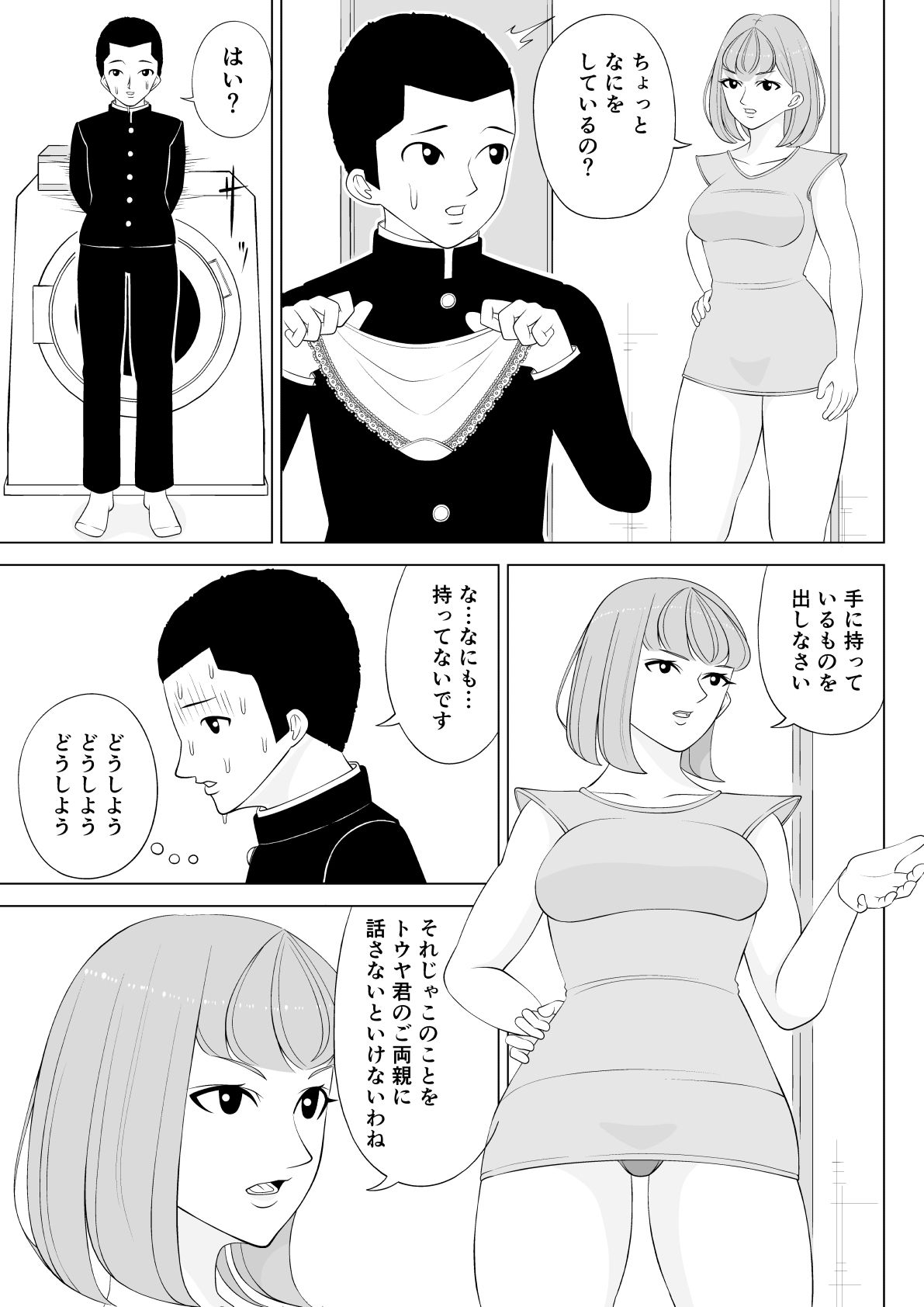 友達のおばさん サンプル画像10