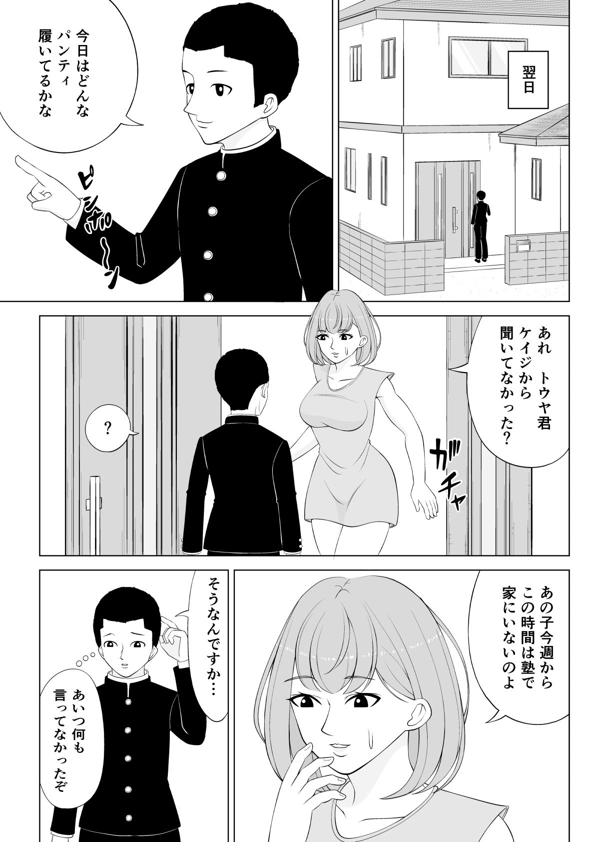 友達のおばさん サンプル画像6