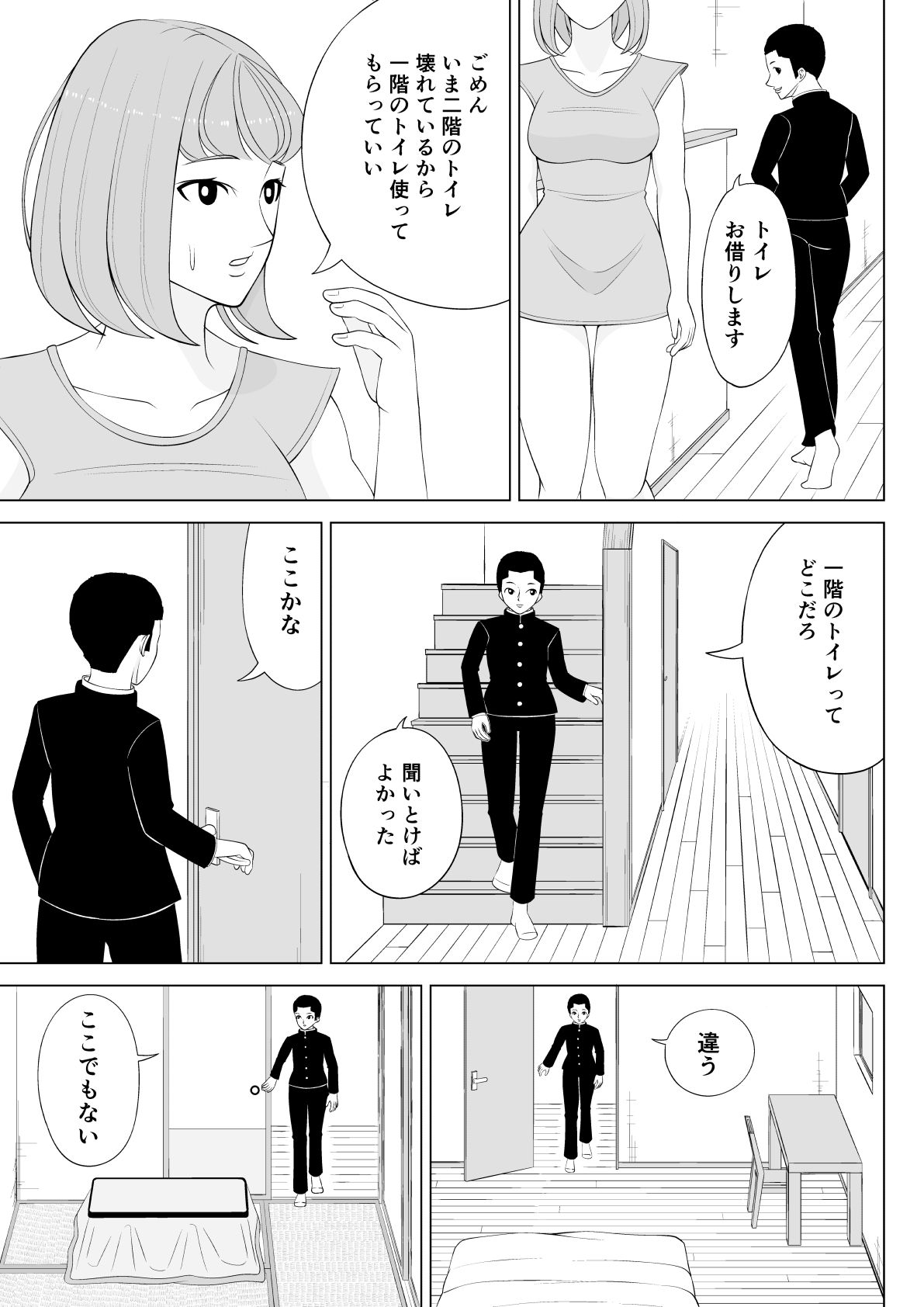 友達のおばさん サンプル画像8