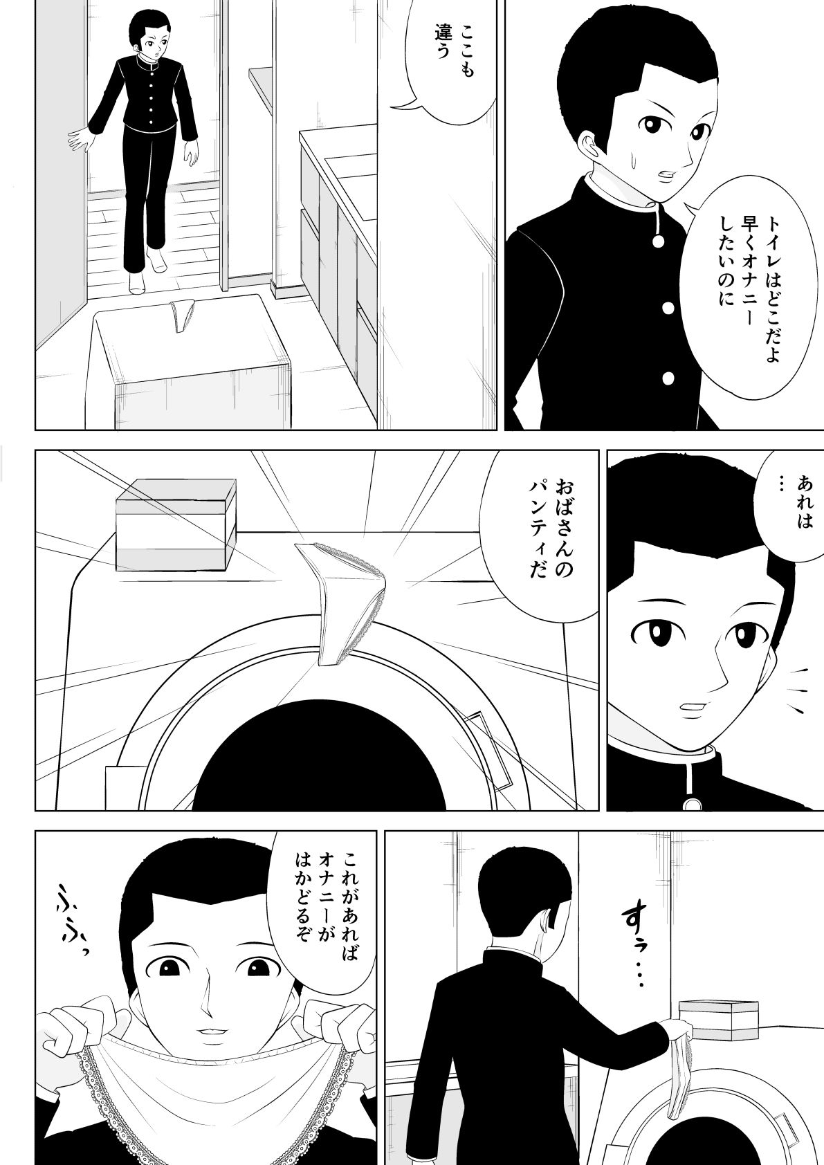 友達のおばさん サンプル画像9