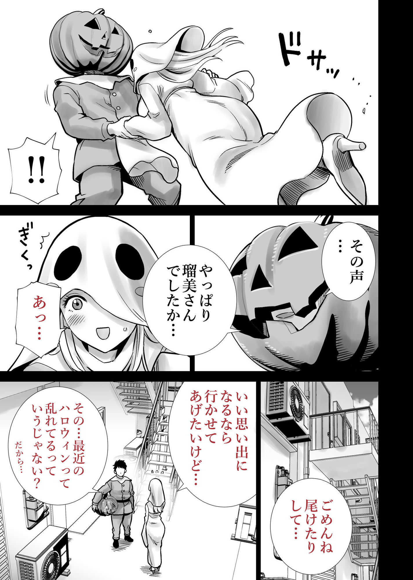 友達のママが僕のデカチンでイキまくったハロウィン サンプル画像10