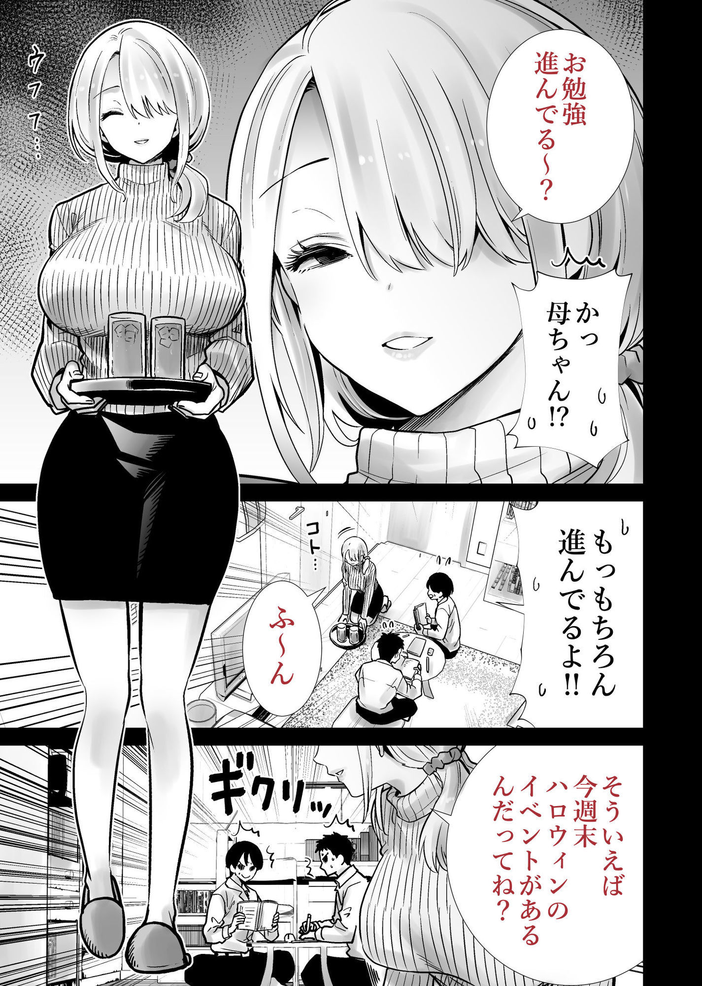 友達のママが僕のデカチンでイキまくったハロウィン サンプル画像6