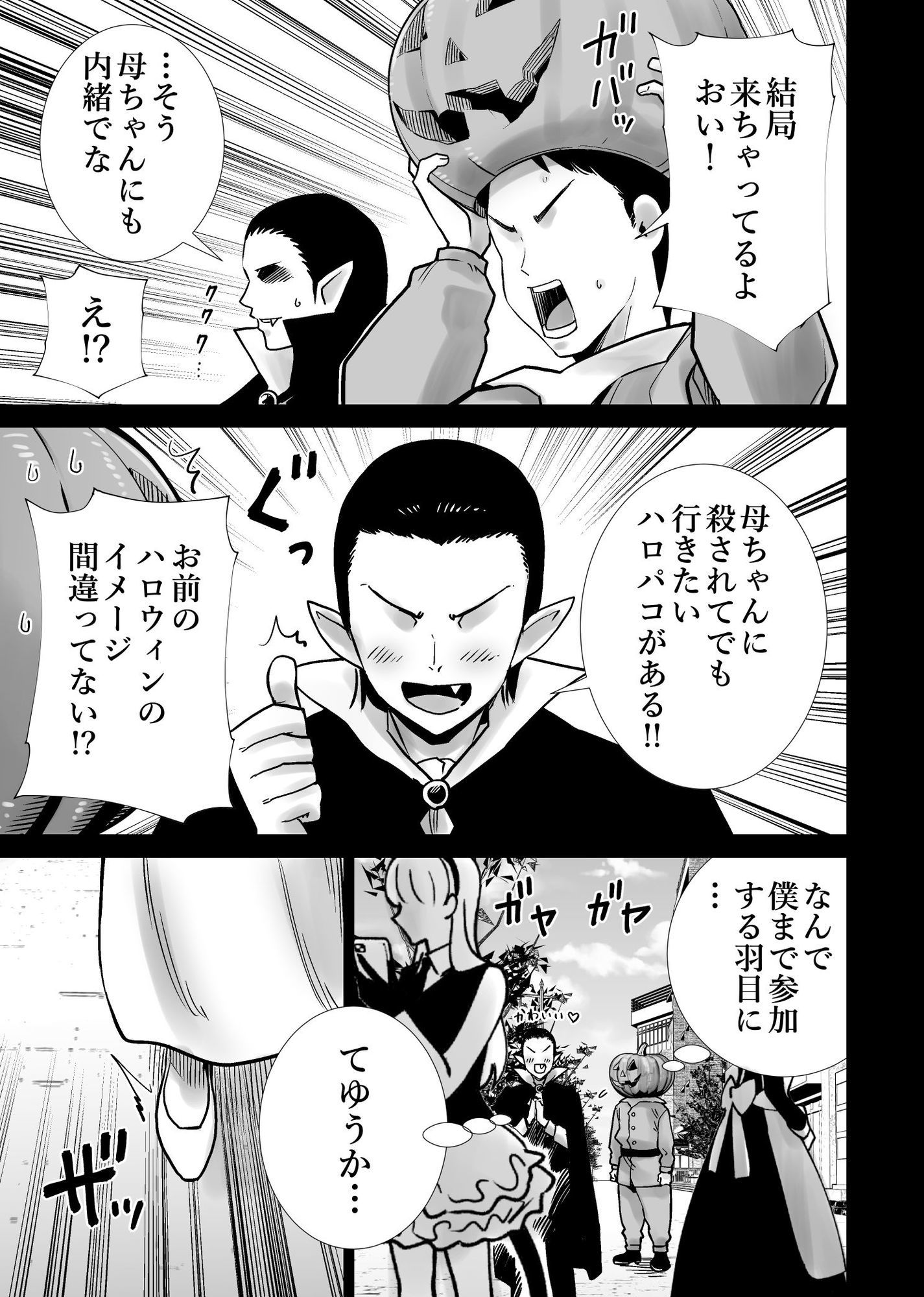 友達のママが僕のデカチンでイキまくったハロウィン サンプル画像8