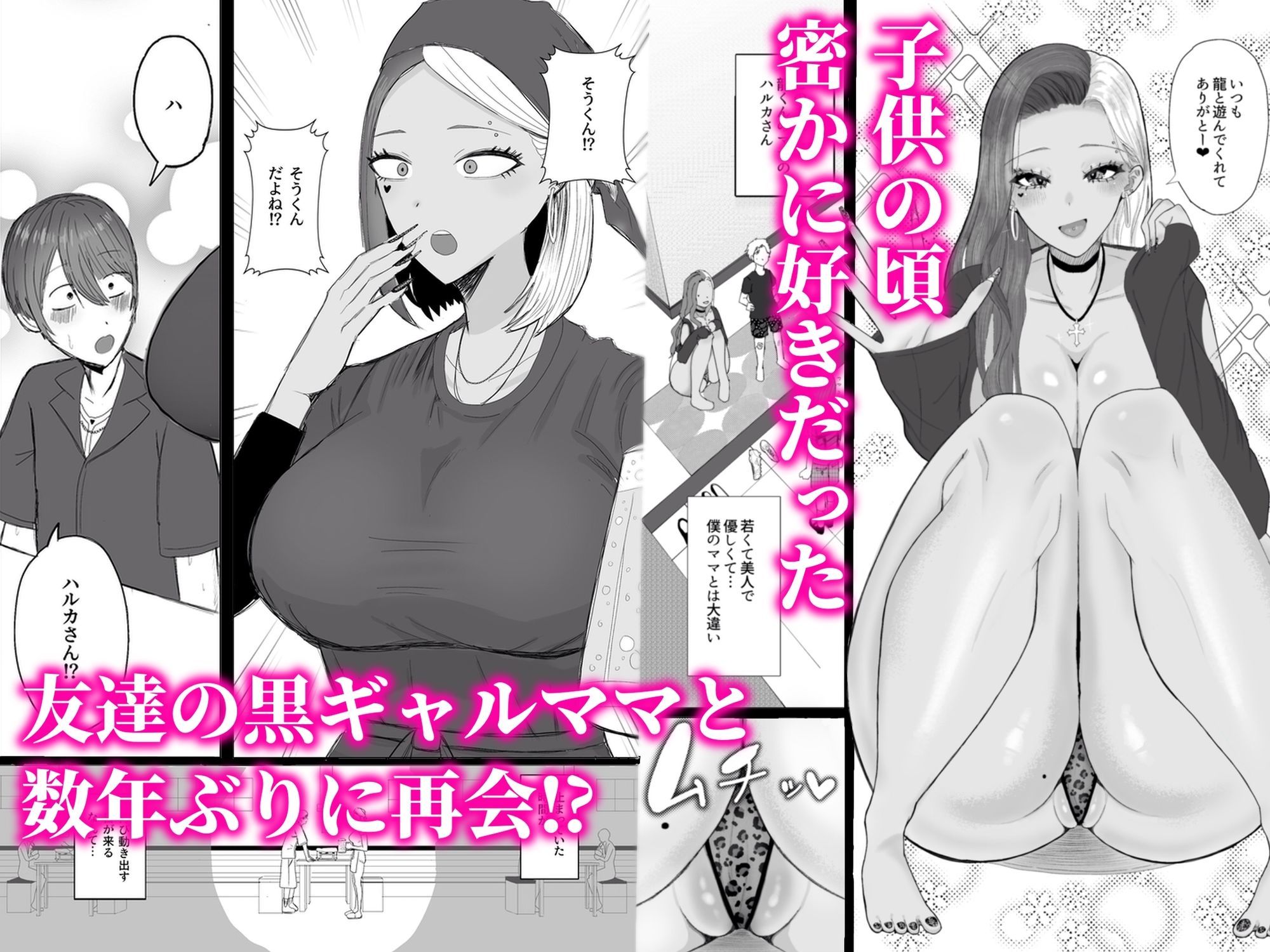 友達の黒ギャルママと再会イチャラブセックスする話 サンプル画像1