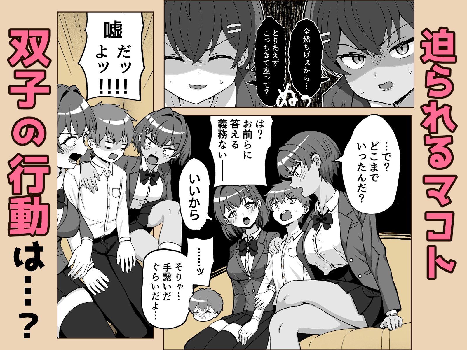 双子幼馴染はお前を許さない サンプル画像2