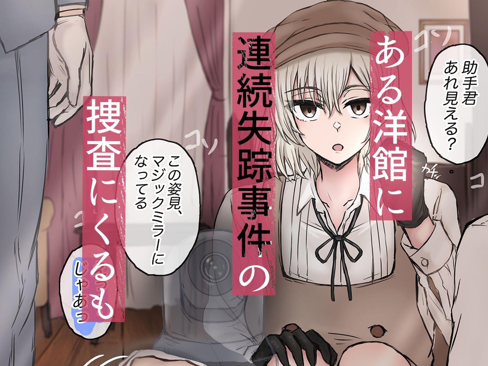 名探偵は捜査の虜3 サンプル画像1
