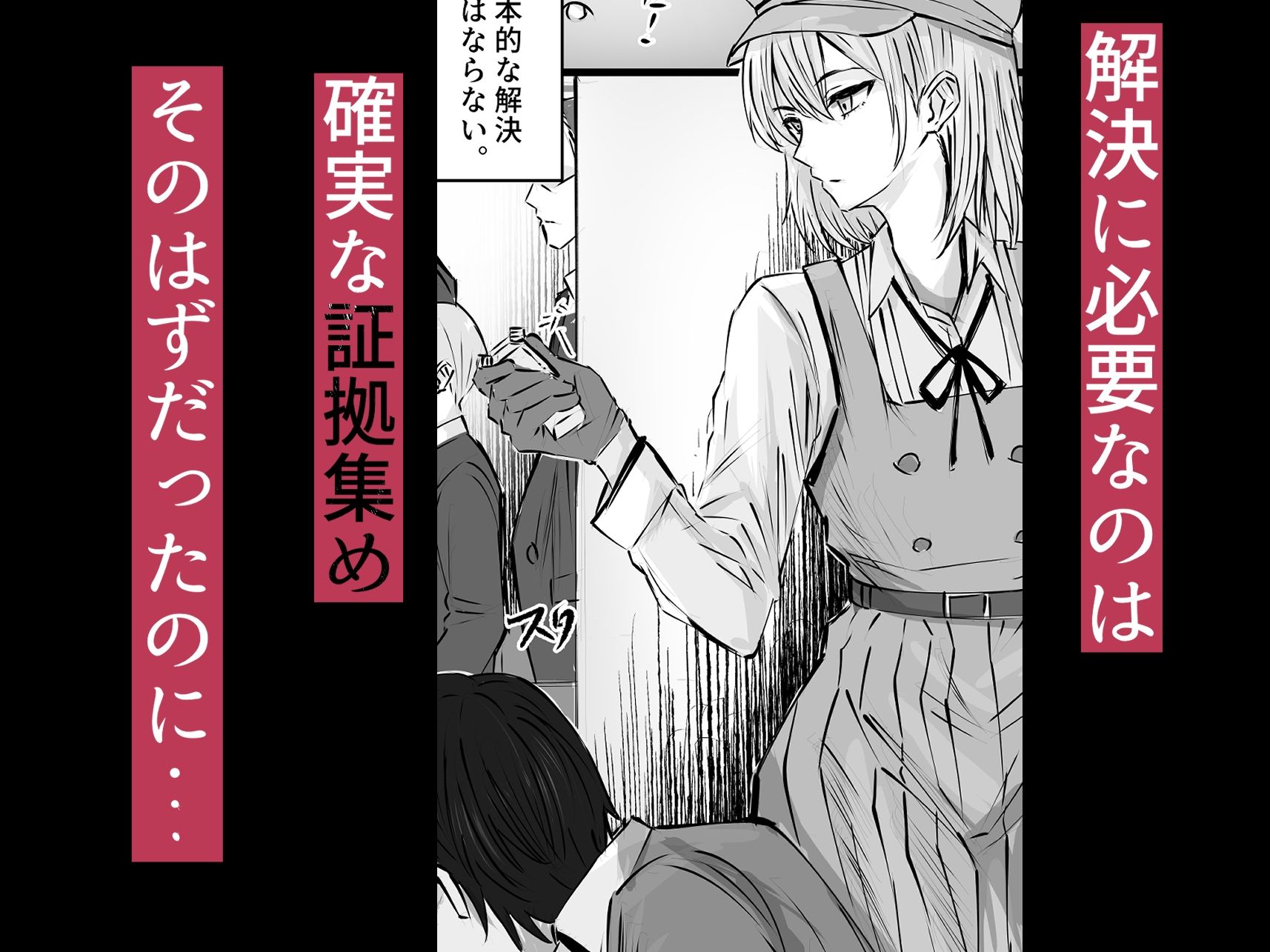 名探偵は捜査の虜3 サンプル画像6