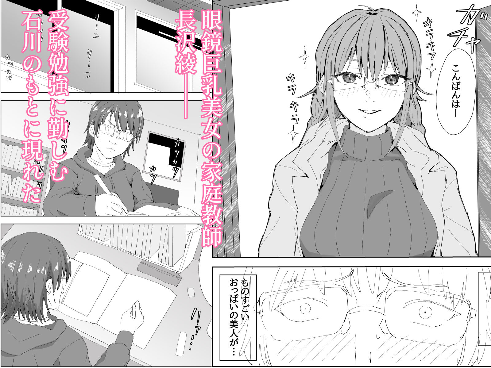 地味系巨乳お姉さんを催●術で良いようにする漫画 サンプル画像1