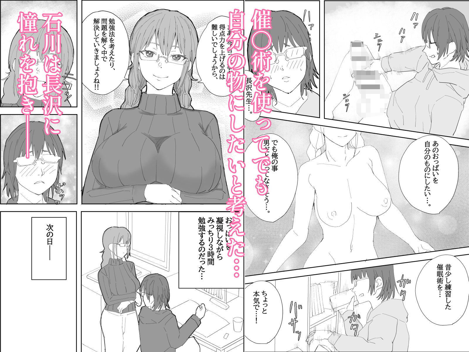 地味系巨乳お姉さんを催●術で良いようにする漫画 サンプル画像2