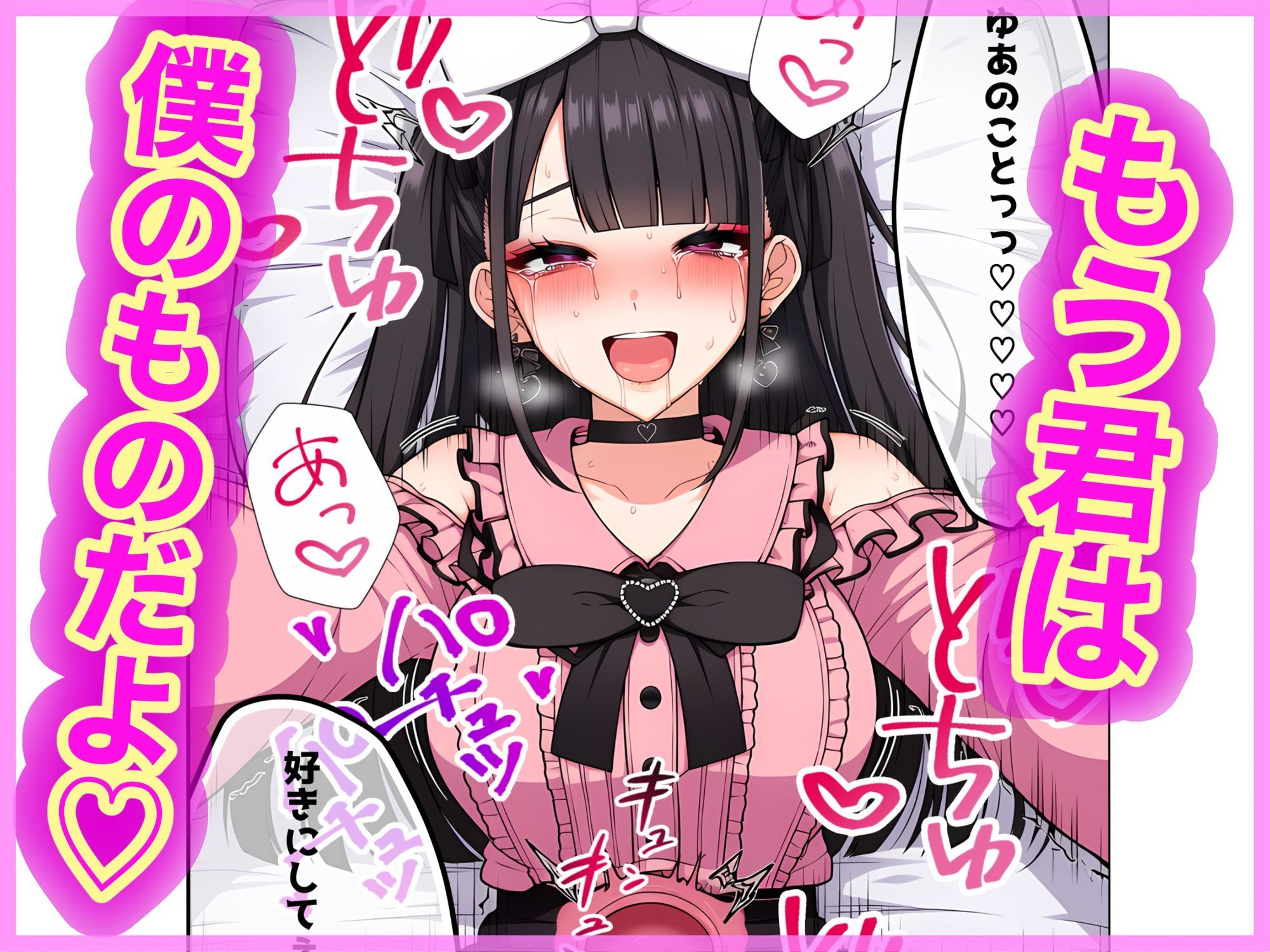 地雷ちゃんは依存されたい サンプル画像10