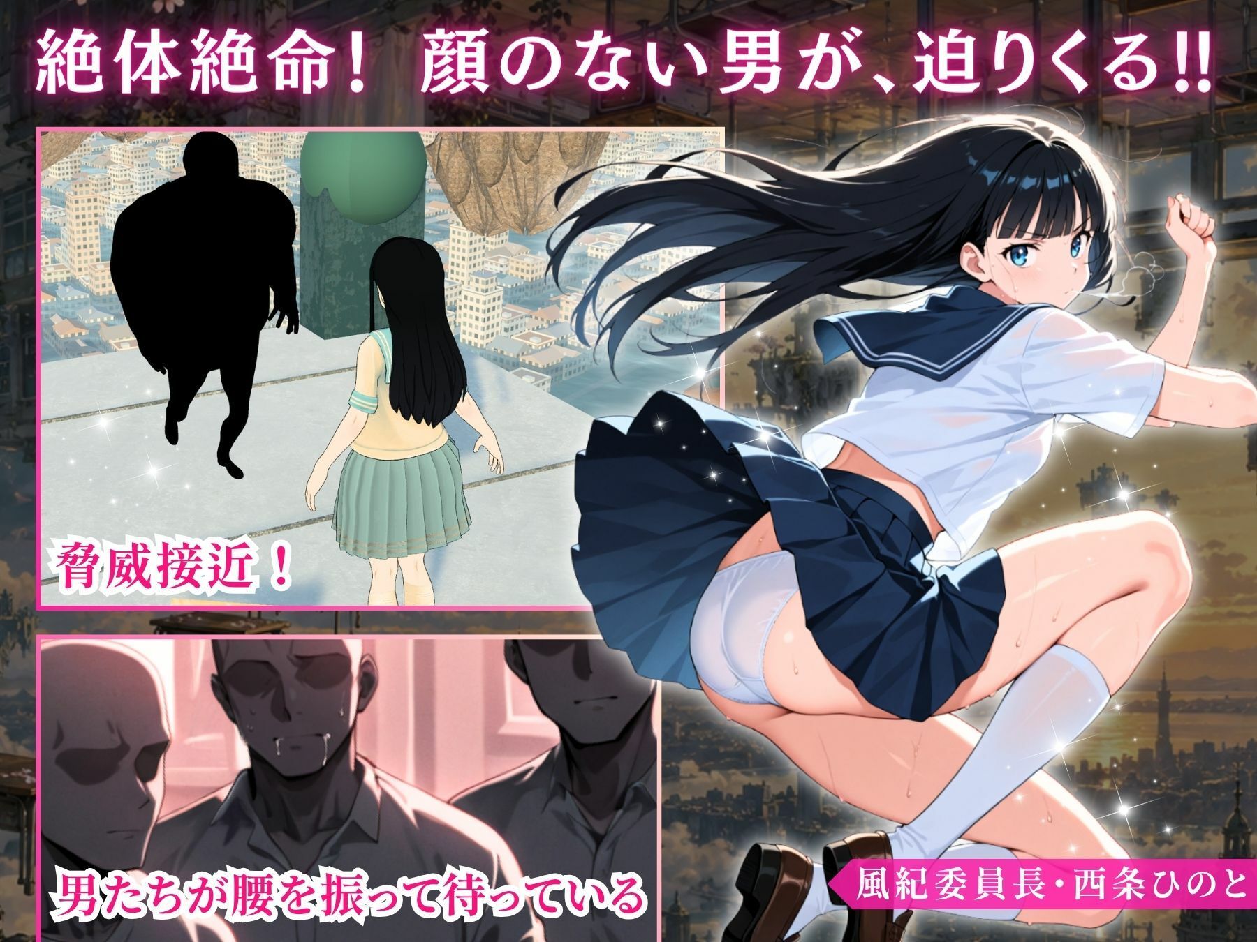 堕ち校生  〜歪んだ空で、顔なしに壊されていく〜 サンプル画像2