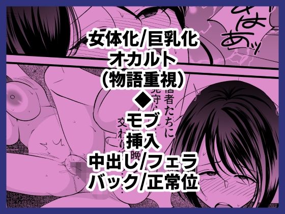 売れないルポライターの俺が女体化して神に近付いたいきさつ サンプル画像6