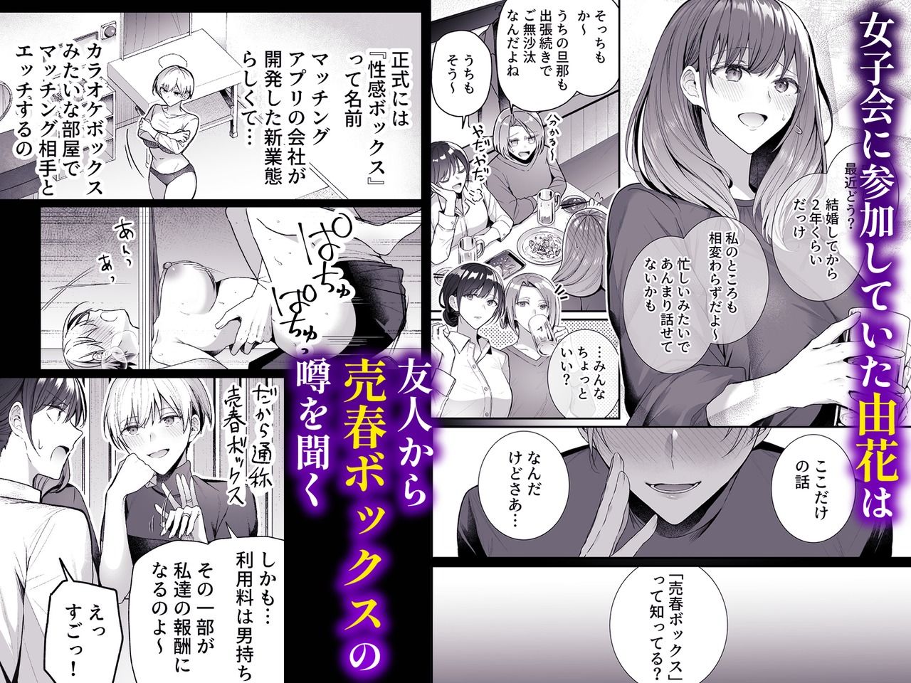 売春ボックス〜欲求不満なレス妻の匿名素人風俗デビュー〜 サンプル画像2