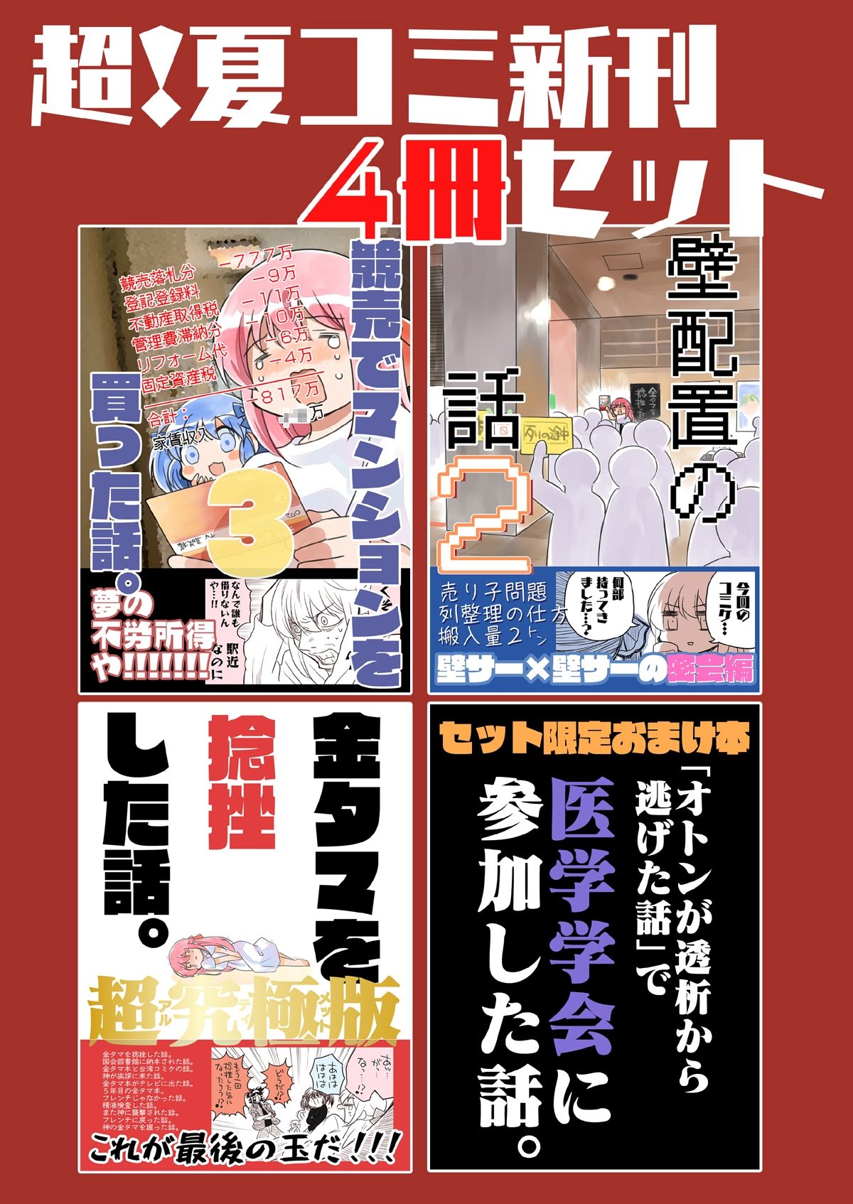 夏コミ新刊4冊セット サンプル画像1
