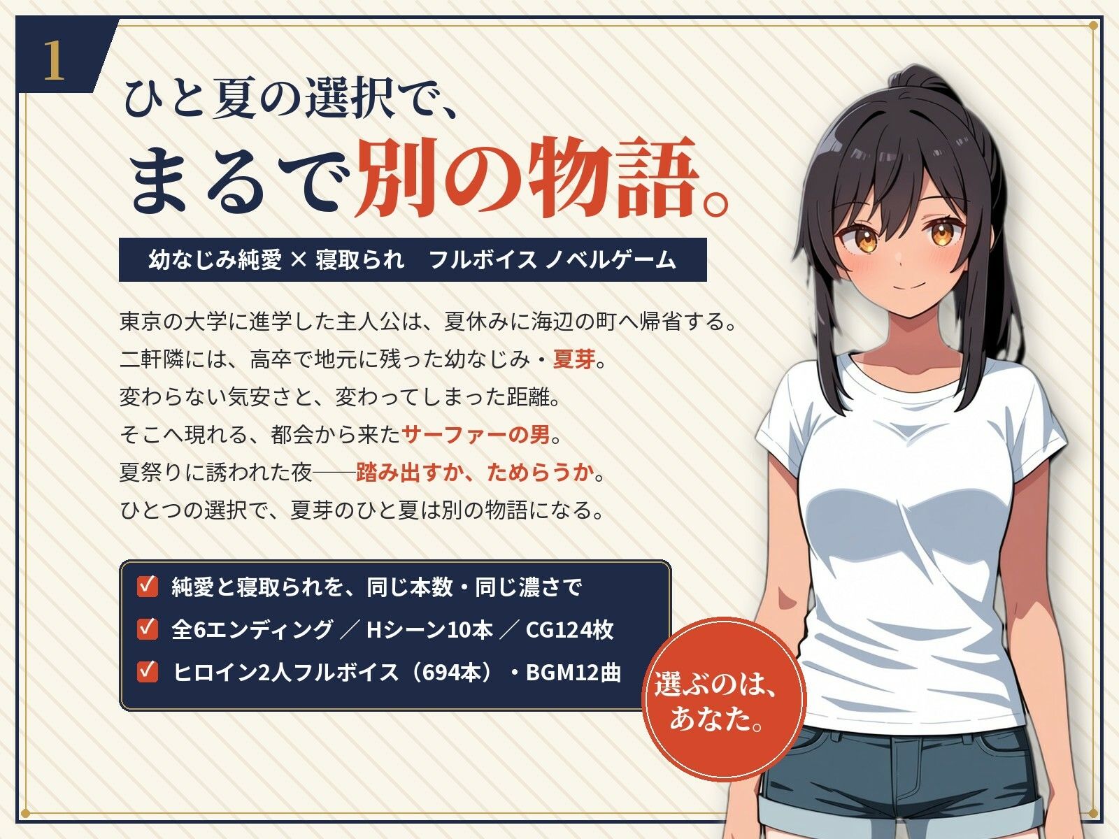 夏凪のふたり〜踏み出せば純愛、ためらえば寝取られ〜 サンプル画像2