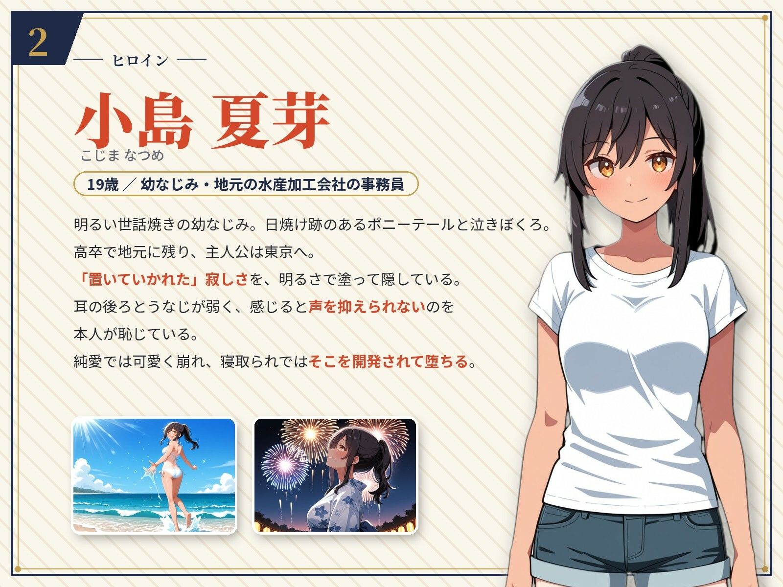 夏凪のふたり〜踏み出せば純愛、ためらえば寝取られ〜 サンプル画像3