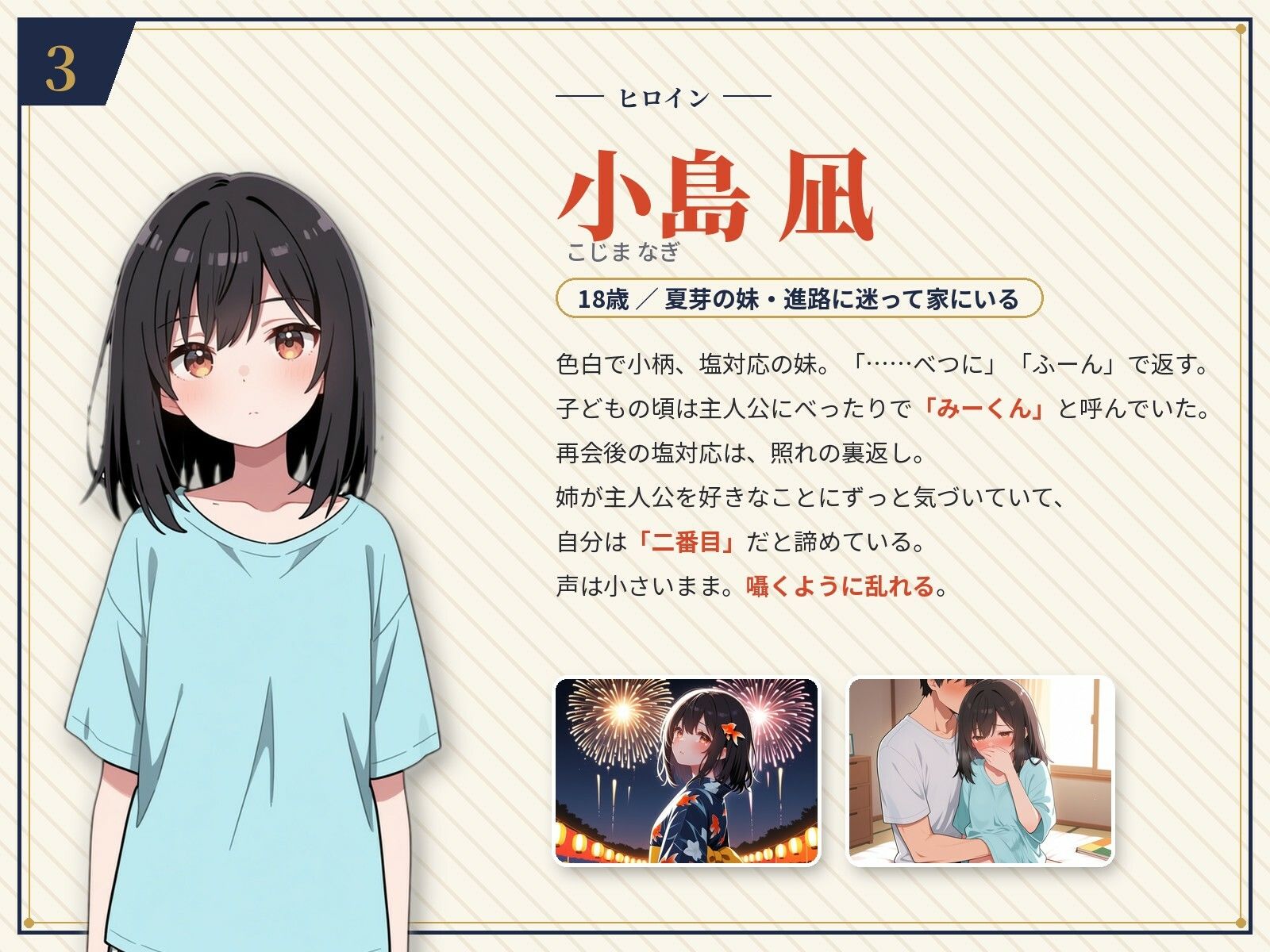 夏凪のふたり〜踏み出せば純愛、ためらえば寝取られ〜 サンプル画像4