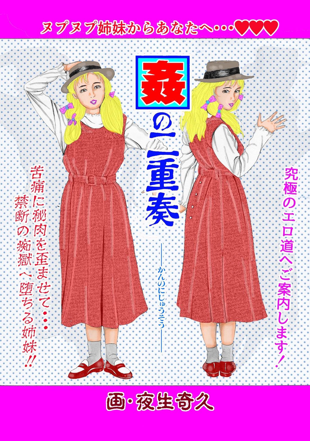 夜生奇久作品集20 母娘・姉妹なぶり3作品 サンプル画像4