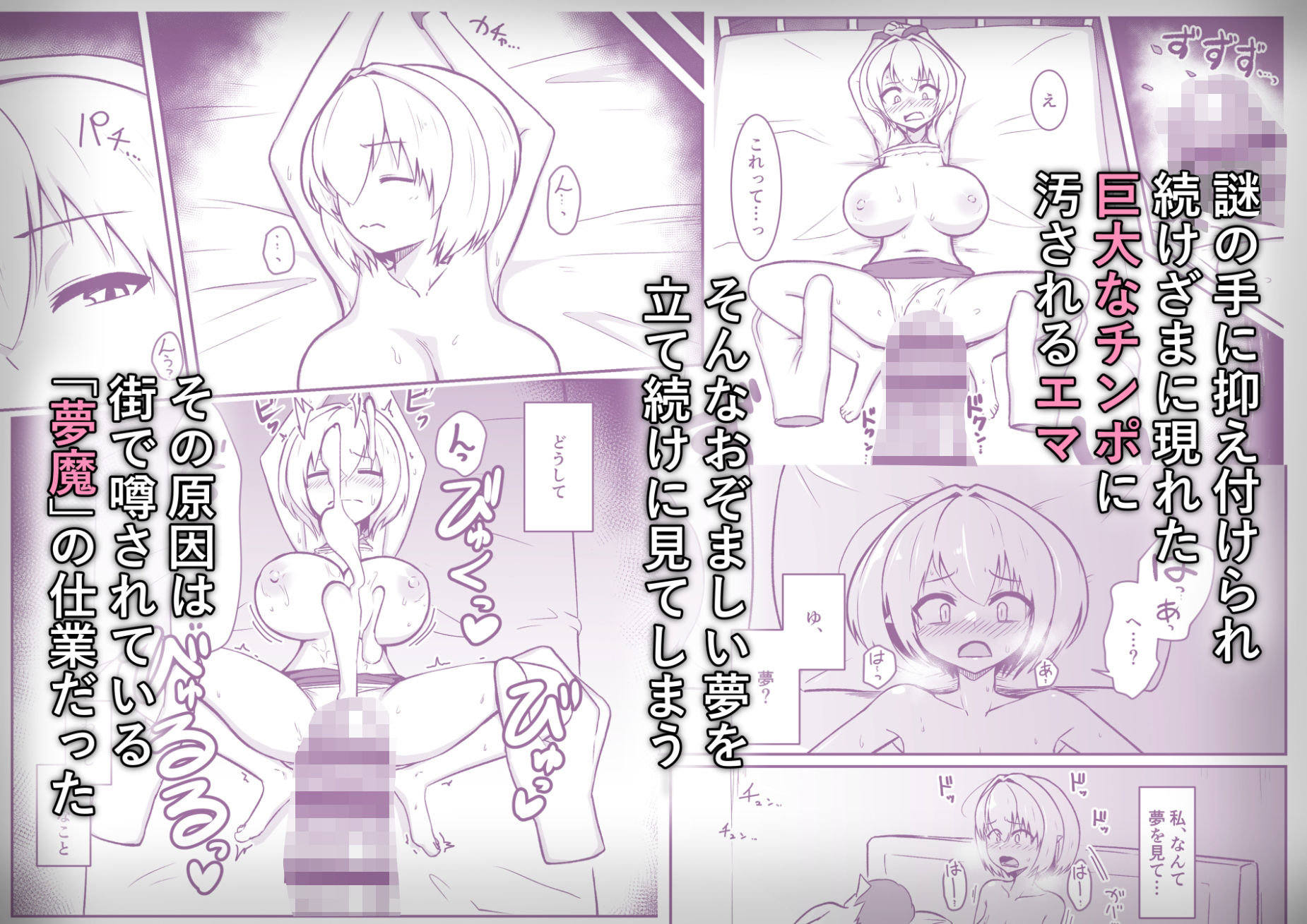 夢魔に狙われた妖精さんの話 サンプル画像2