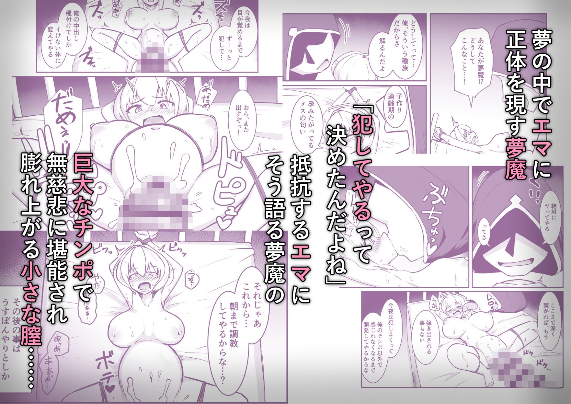 夢魔に狙われた妖精さんの話 サンプル画像3