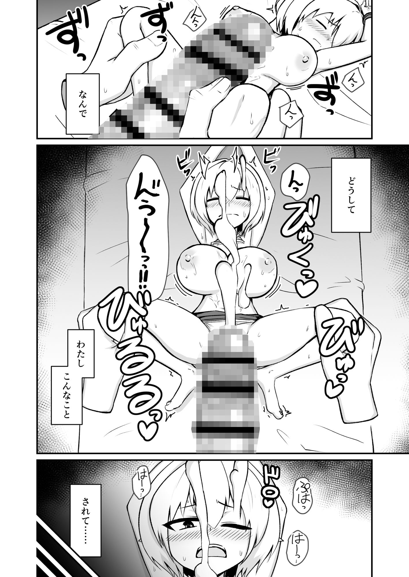 夢魔に狙われた妖精さんの話 サンプル画像7
