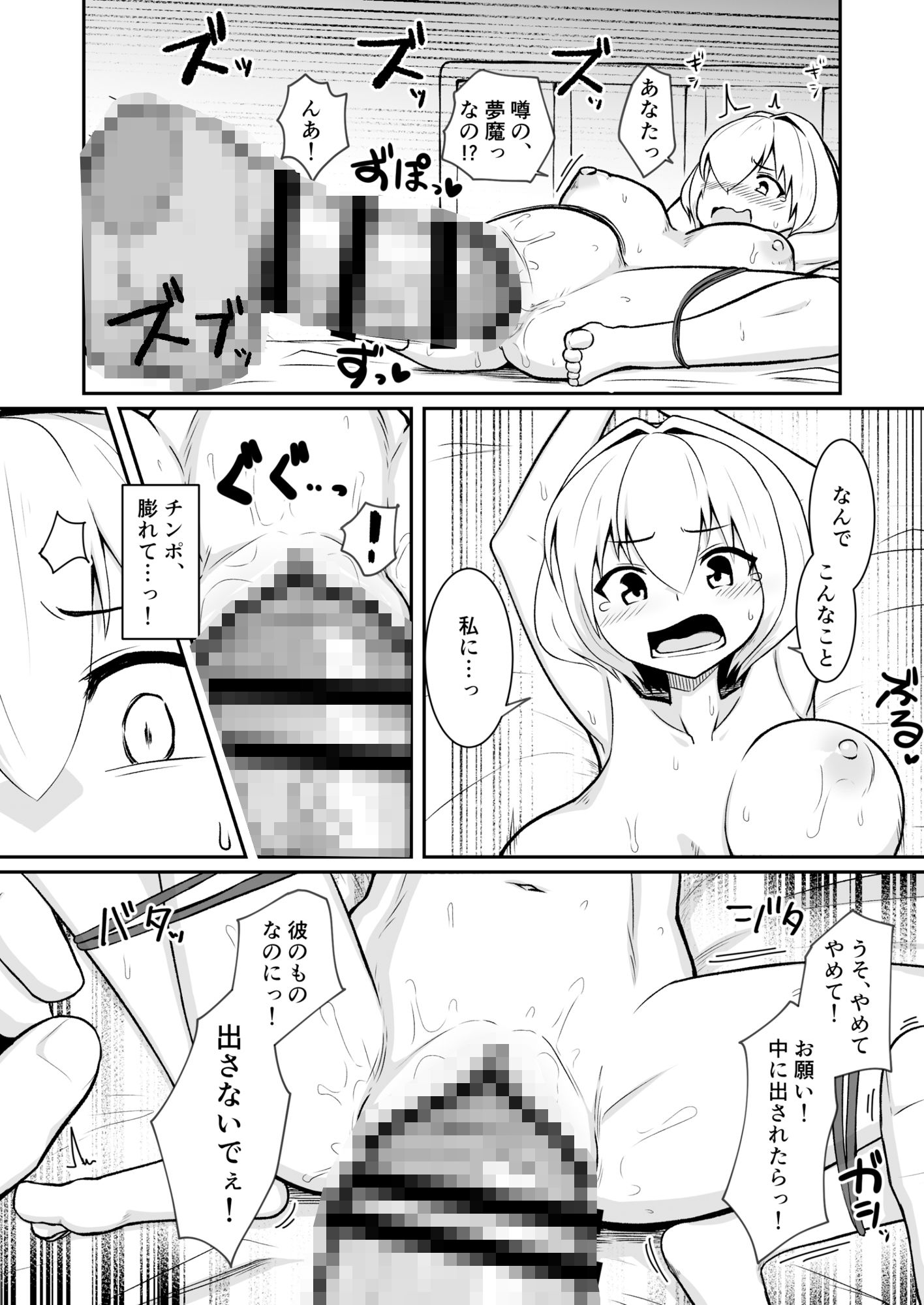 夢魔に狙われた妖精さんの話 サンプル画像9