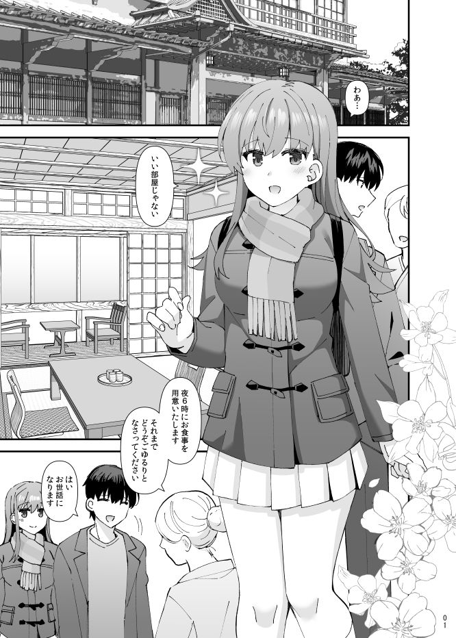 大井とのいちゃいちゃ温泉旅行 サンプル画像2