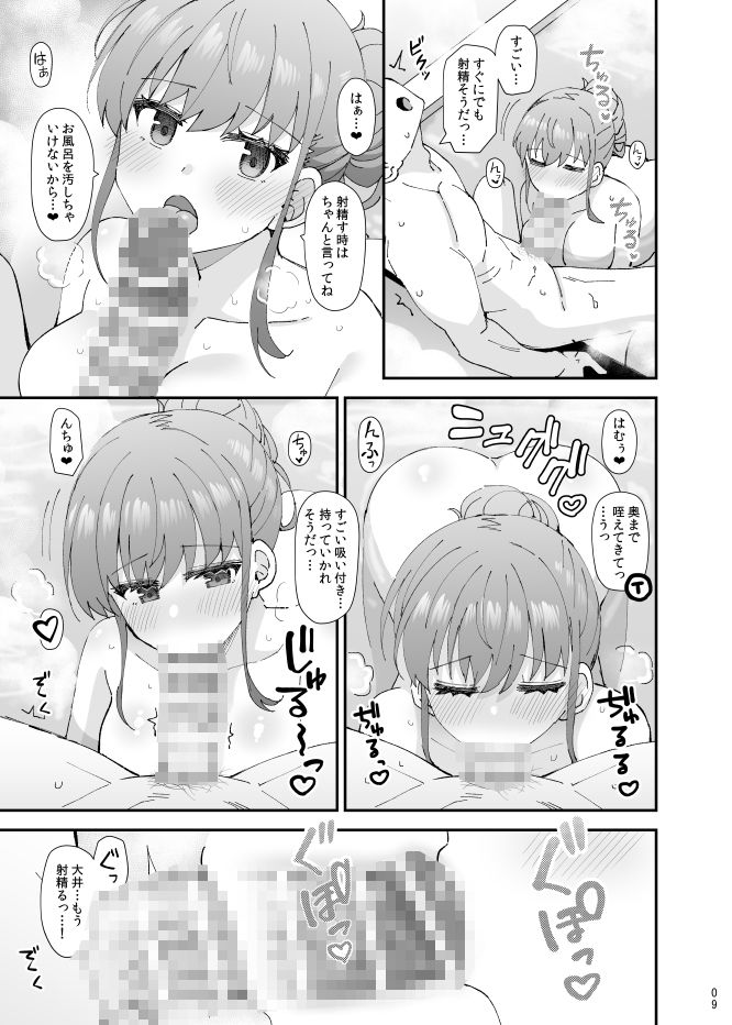 大井とのいちゃいちゃ温泉旅行 サンプル画像6