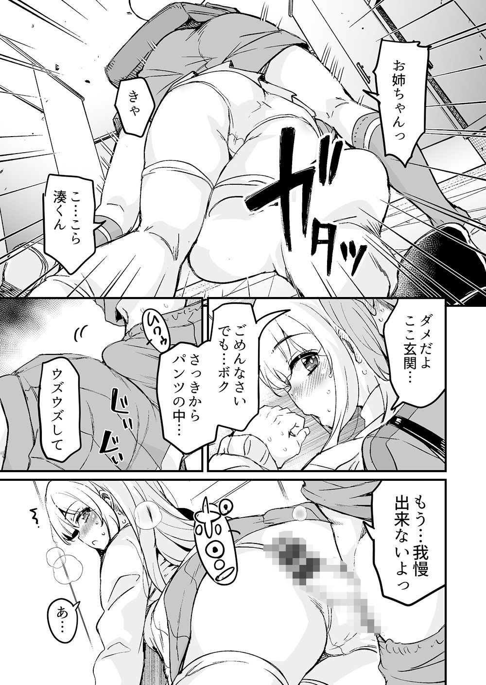 大好きなお姉ちゃんが僕の部屋をヤリ部屋にした話3 サンプル画像3