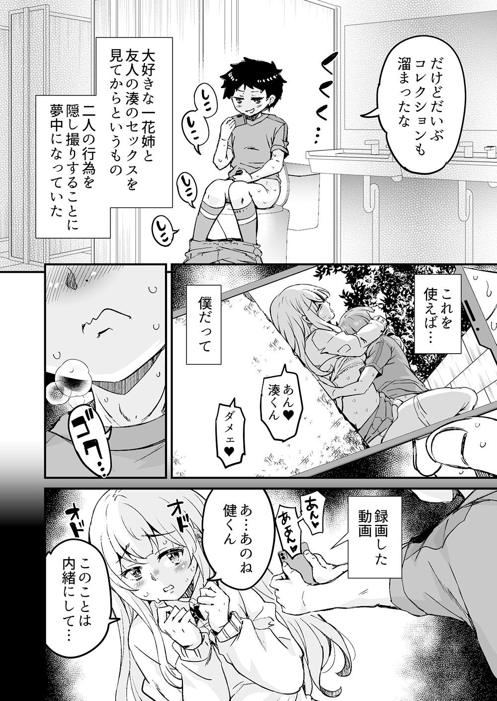 大好きなお姉ちゃんが僕の部屋をヤリ部屋にした話3 サンプル画像4