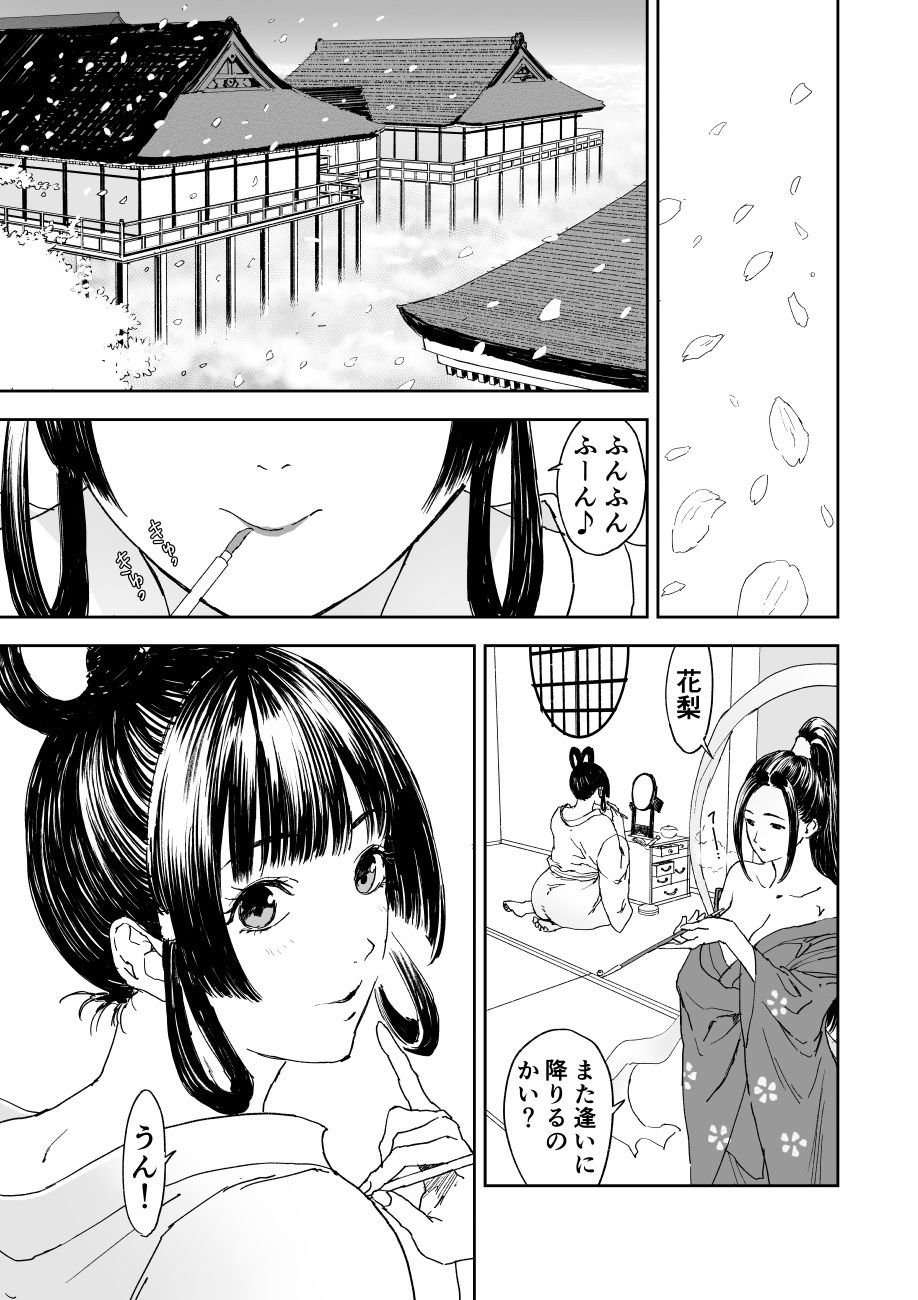 天女捕獲 サンプル画像7