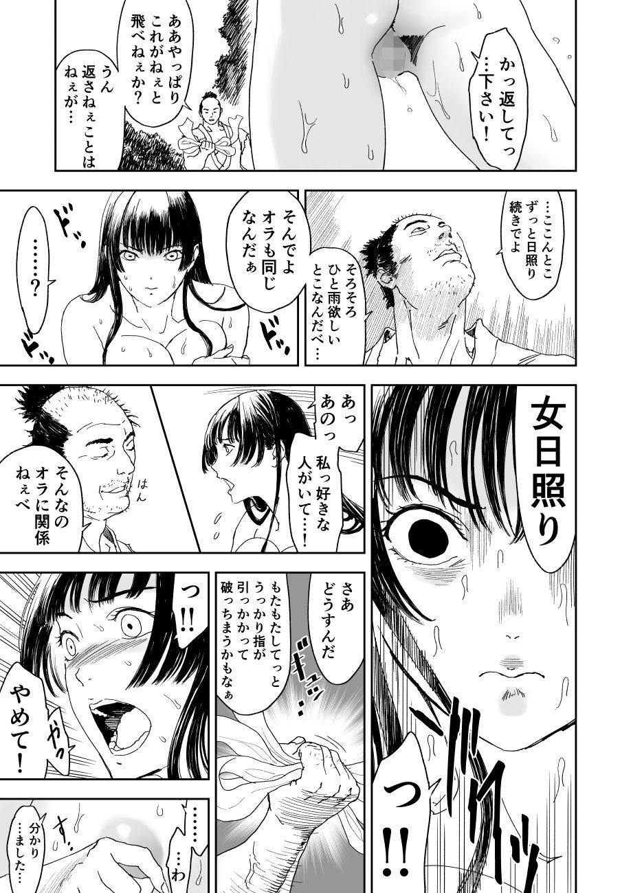 天女捕獲 サンプル画像8