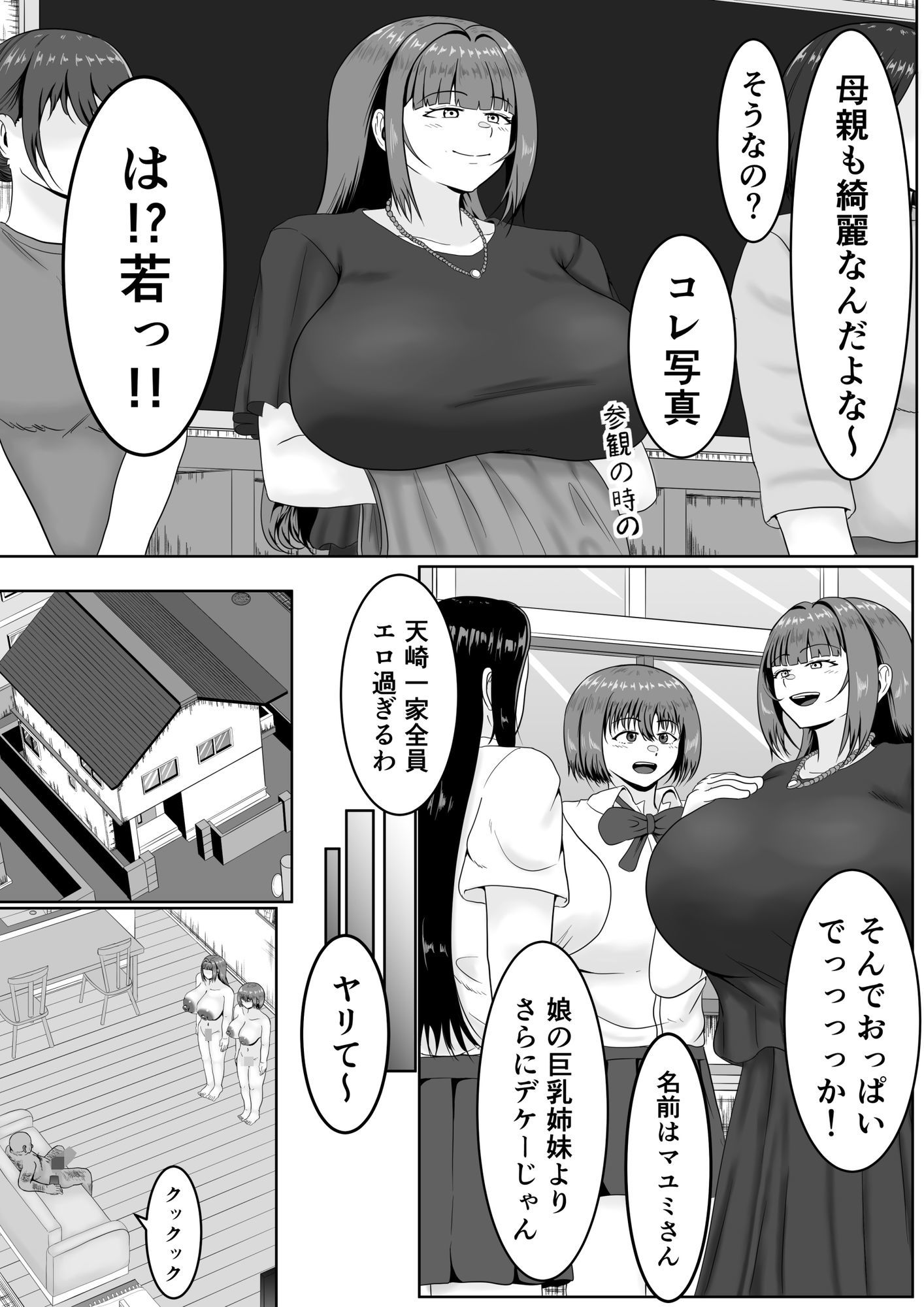 天崎一家の催●耐性 サンプル画像8