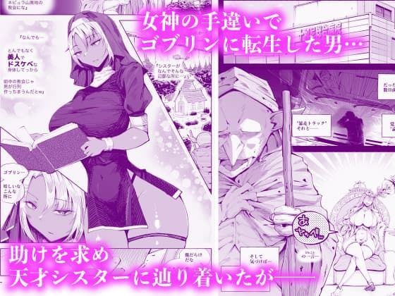 天才シスターがゴブリンに壊サレるまで【9/30 発売予定】 サンプル画像2