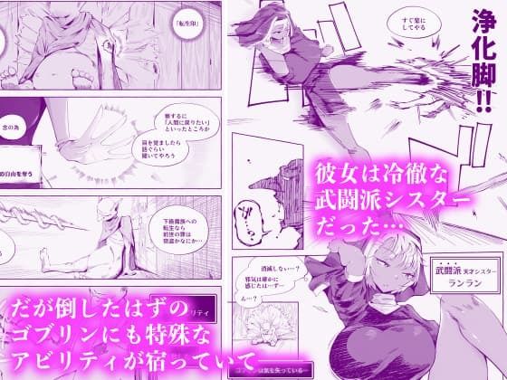 天才シスターがゴブリンに壊サレるまで【9/30 発売予定】 サンプル画像3