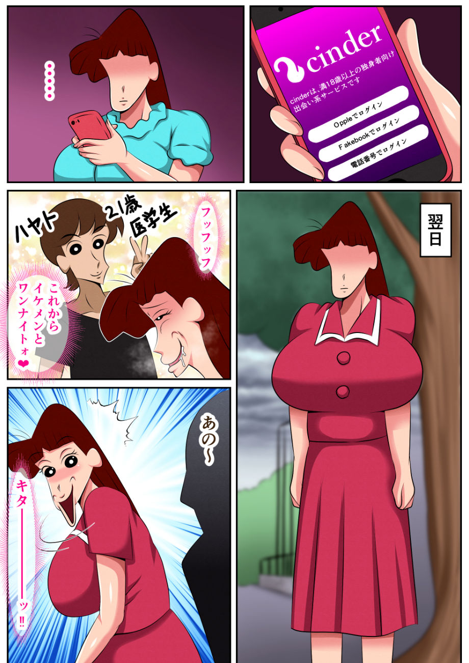 夫のチンポじゃ満足できないの！！ サンプル画像4