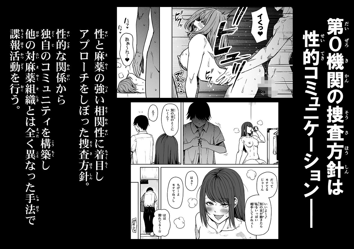 女とのエッチを課せられている調査員 1 サンプル画像5
