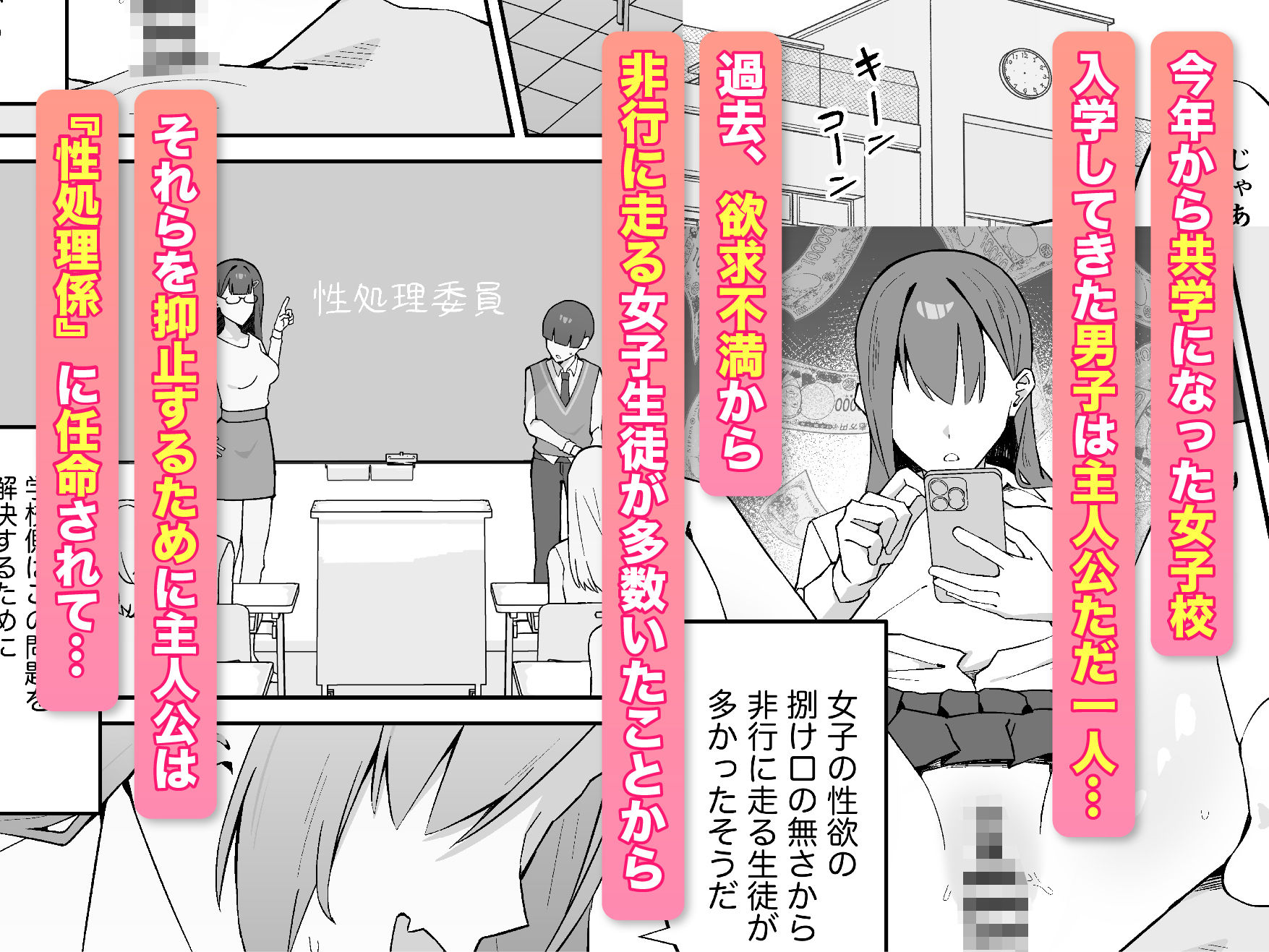 女子校の性処理係に任命される話 サンプル画像1