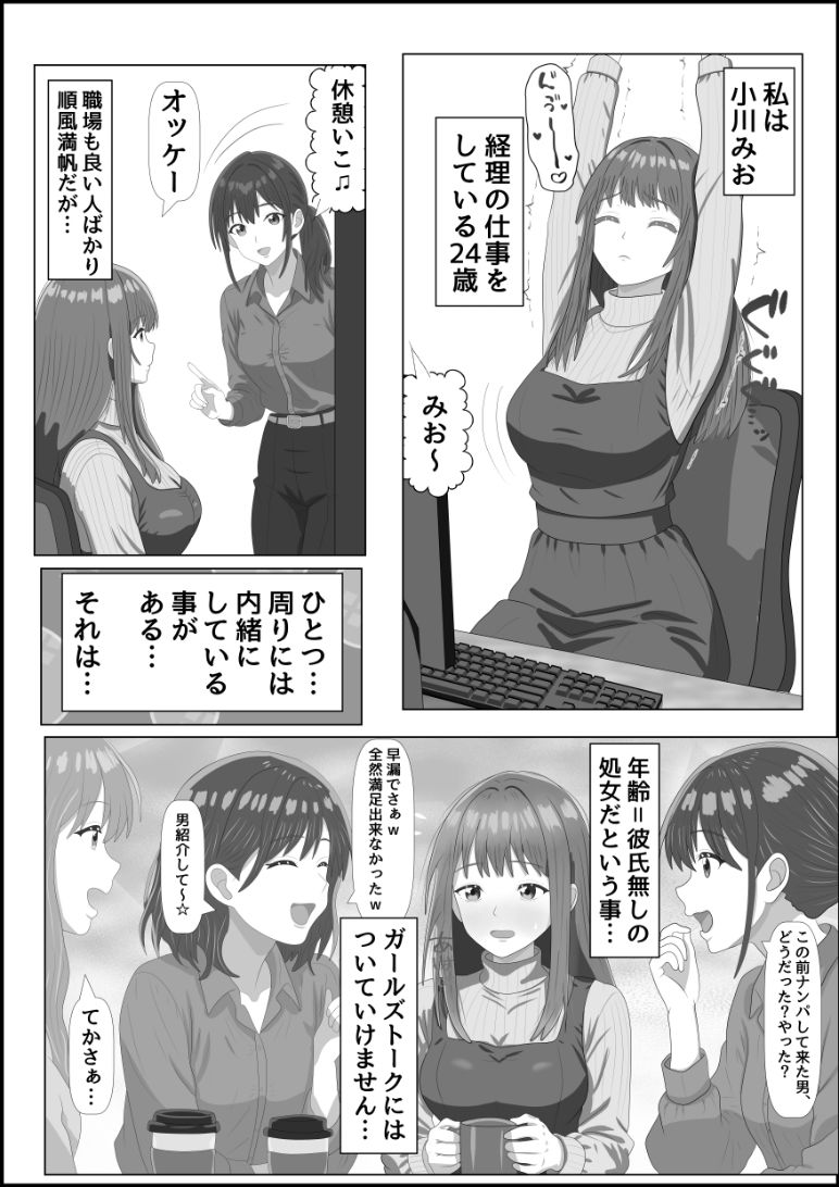 妄想肉欲OL 〜たわわな爆乳を揺らして自慰に耽る処女が、本物の快楽に堕ちる夜〜 サンプル画像1