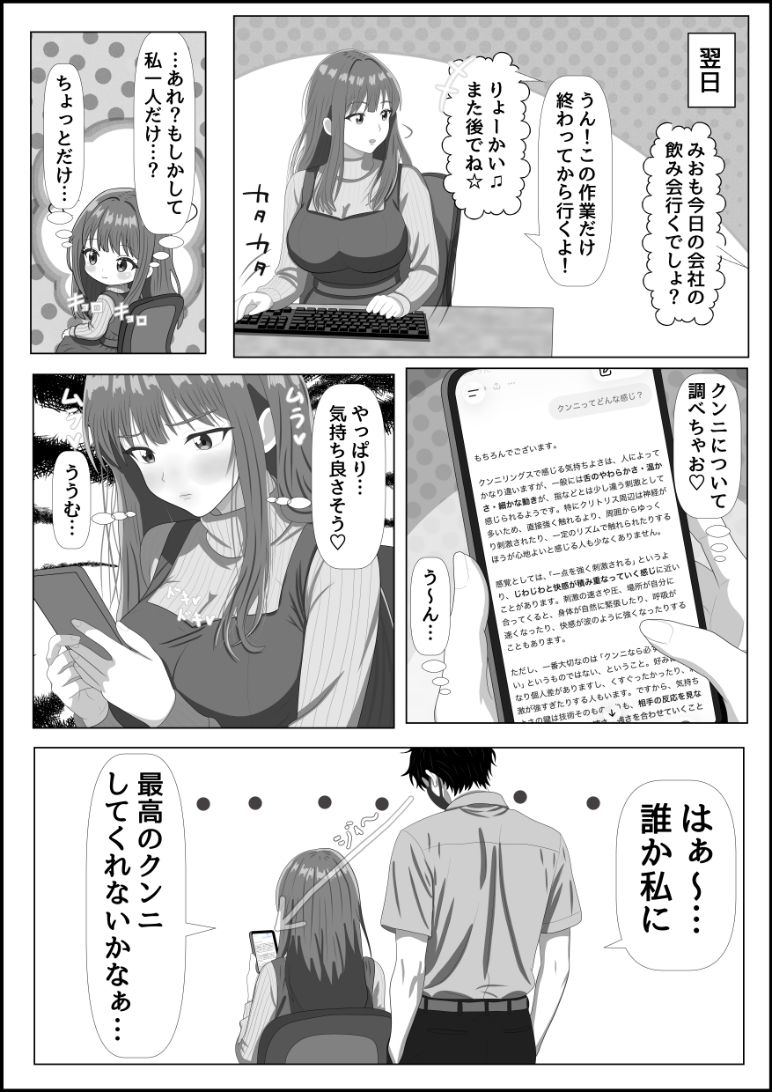 妄想肉欲OL 〜たわわな爆乳を揺らして自慰に耽る処女が、本物の快楽に堕ちる夜〜 サンプル画像4