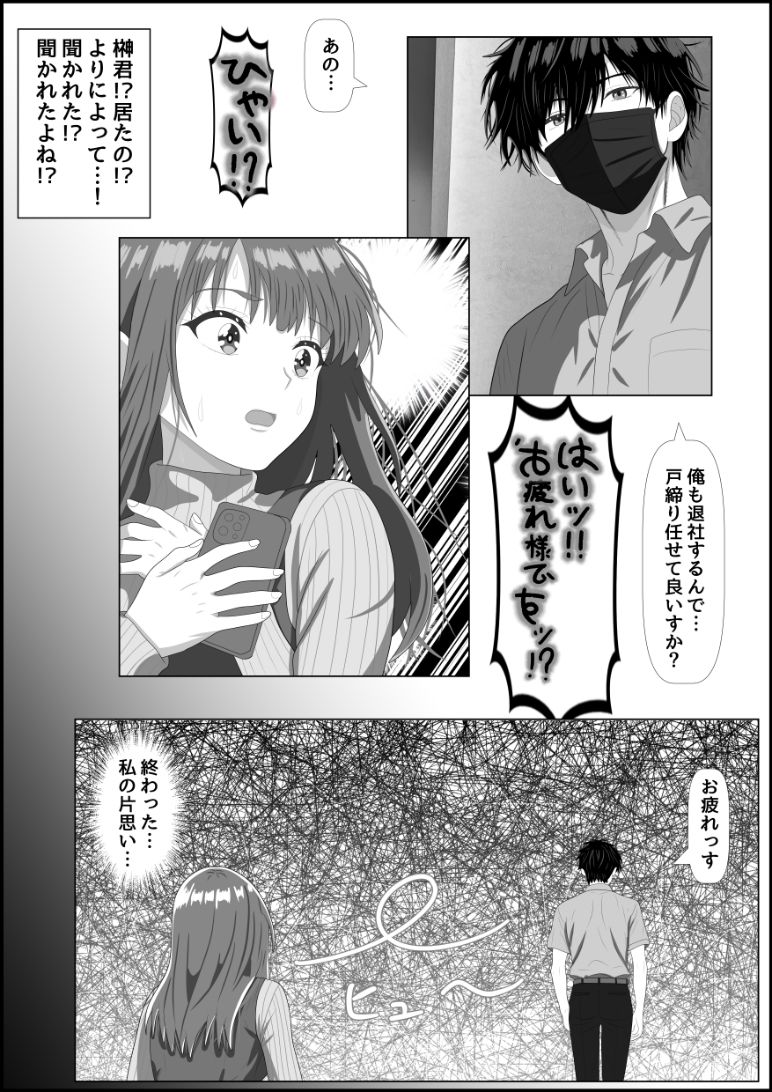 妄想肉欲OL 〜たわわな爆乳を揺らして自慰に耽る処女が、本物の快楽に堕ちる夜〜 サンプル画像5