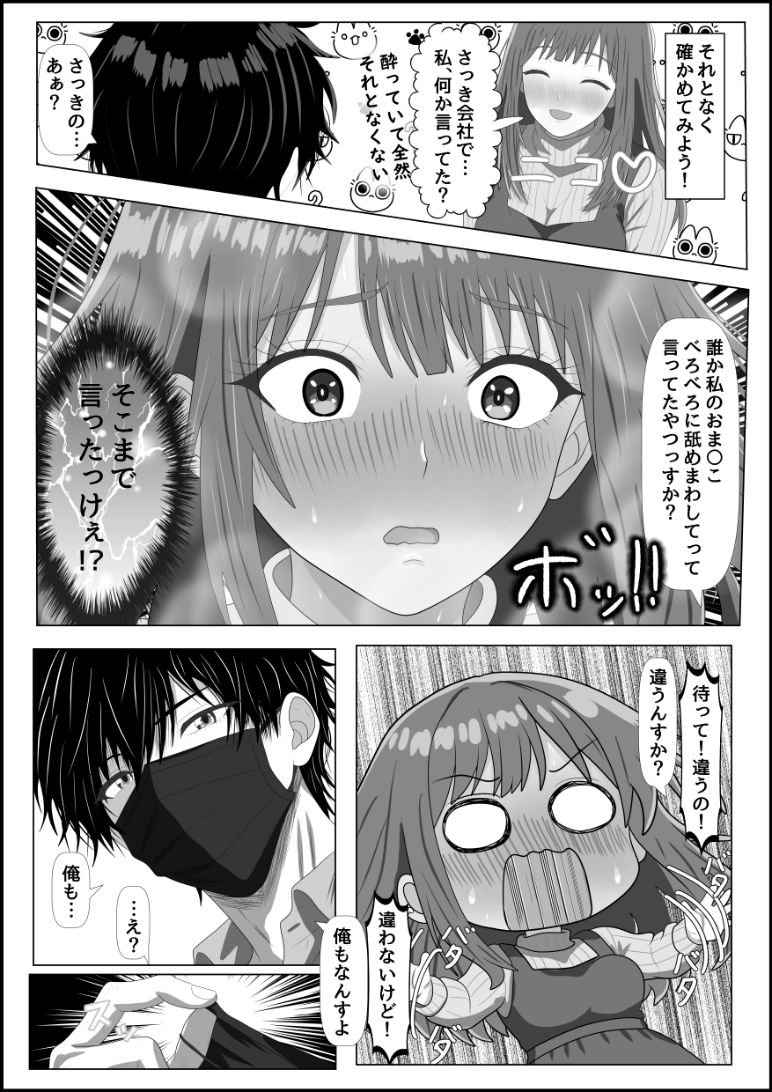 妄想肉欲OL 〜たわわな爆乳を揺らして自慰に耽る処女が、本物の快楽に堕ちる夜〜 サンプル画像7