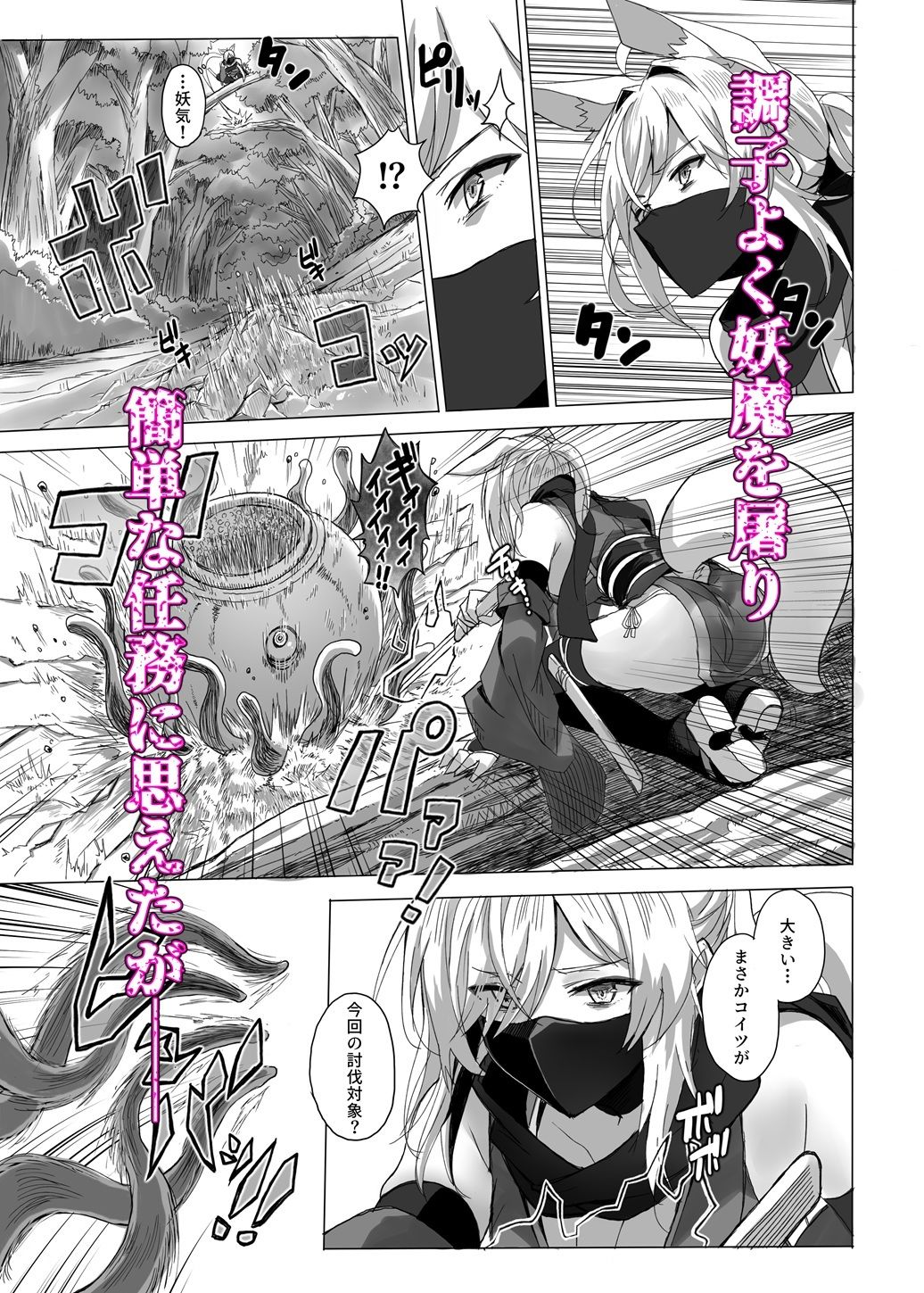 妖魔の苗床-ジェネシス- サンプル画像2